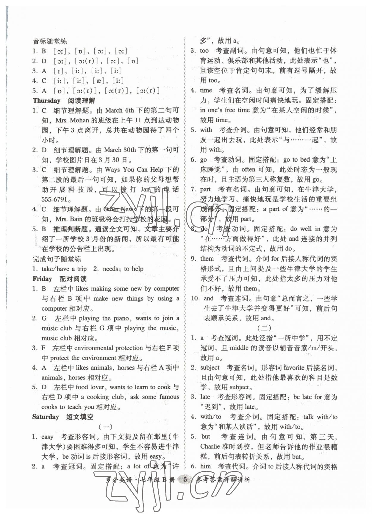 2023年多分阅读英语周周练七年级B版&nbsp;参考答案第5页