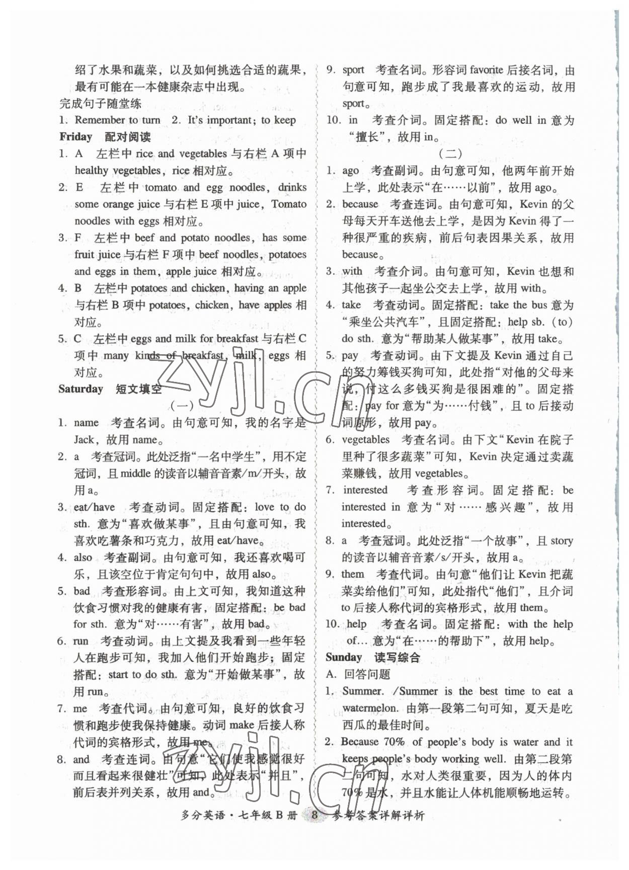 2023年多分阅读英语周周练七年级B版&nbsp;参考答案第8页
