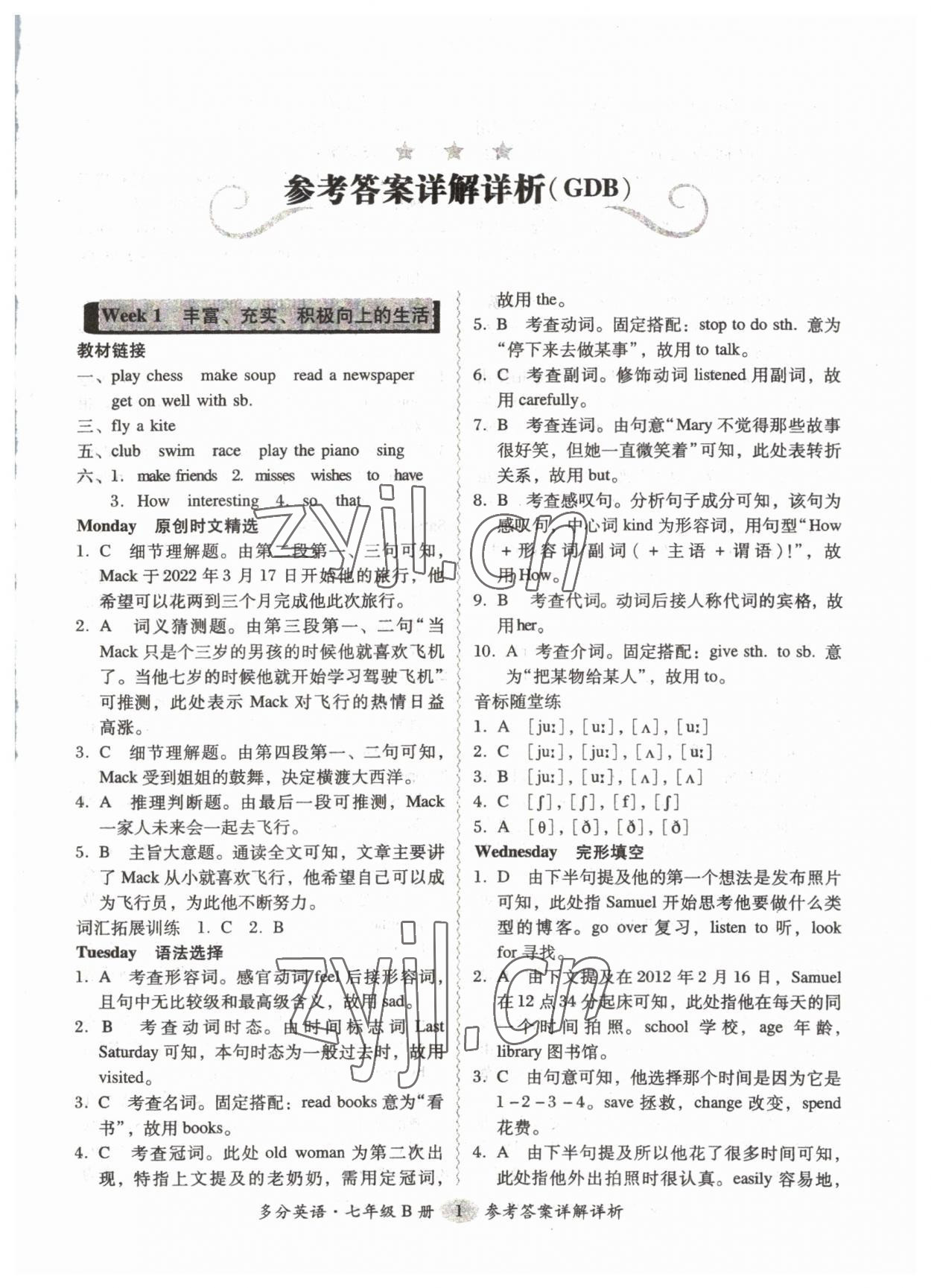2023年多分阅读英语周周练七年级B版 参考答案第1页
