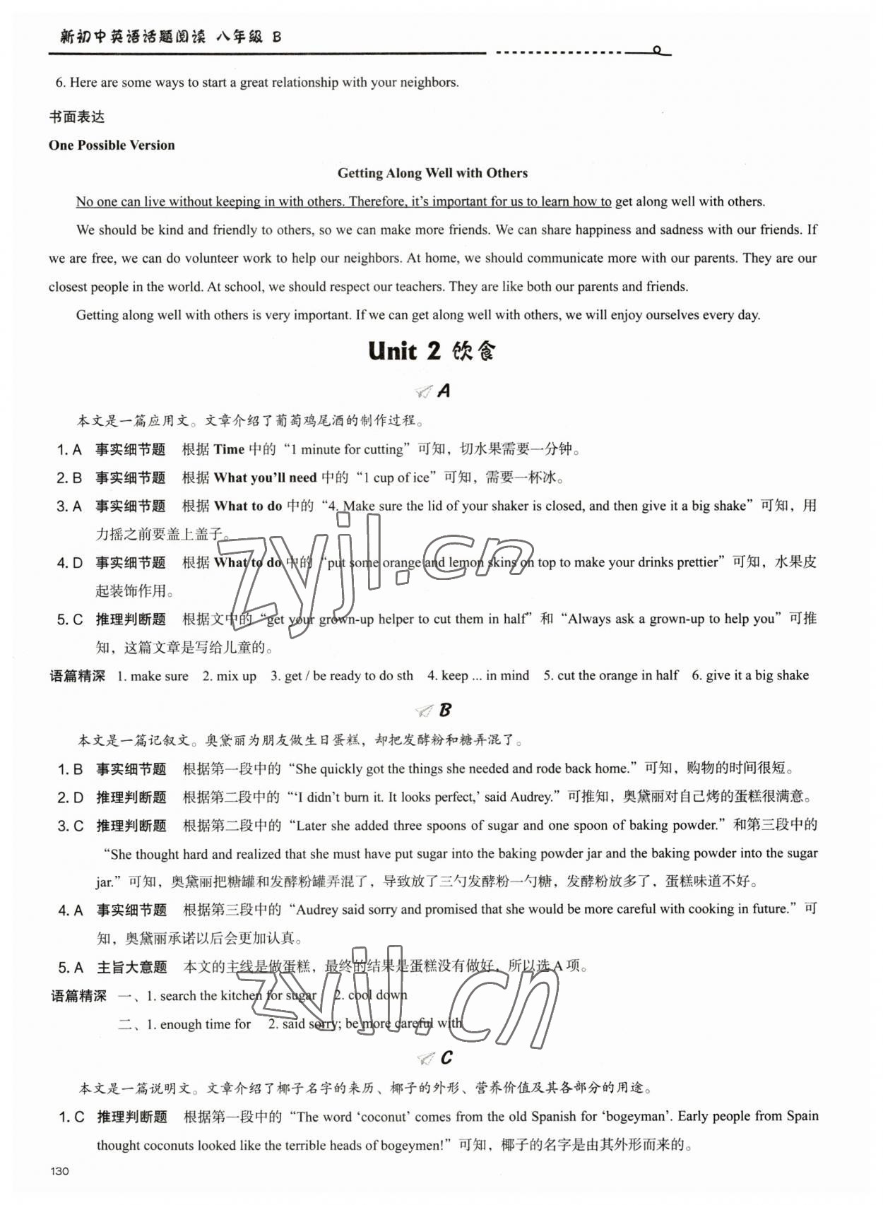 2023年新初中英语话题阅读八年级B版 参考答案第3页