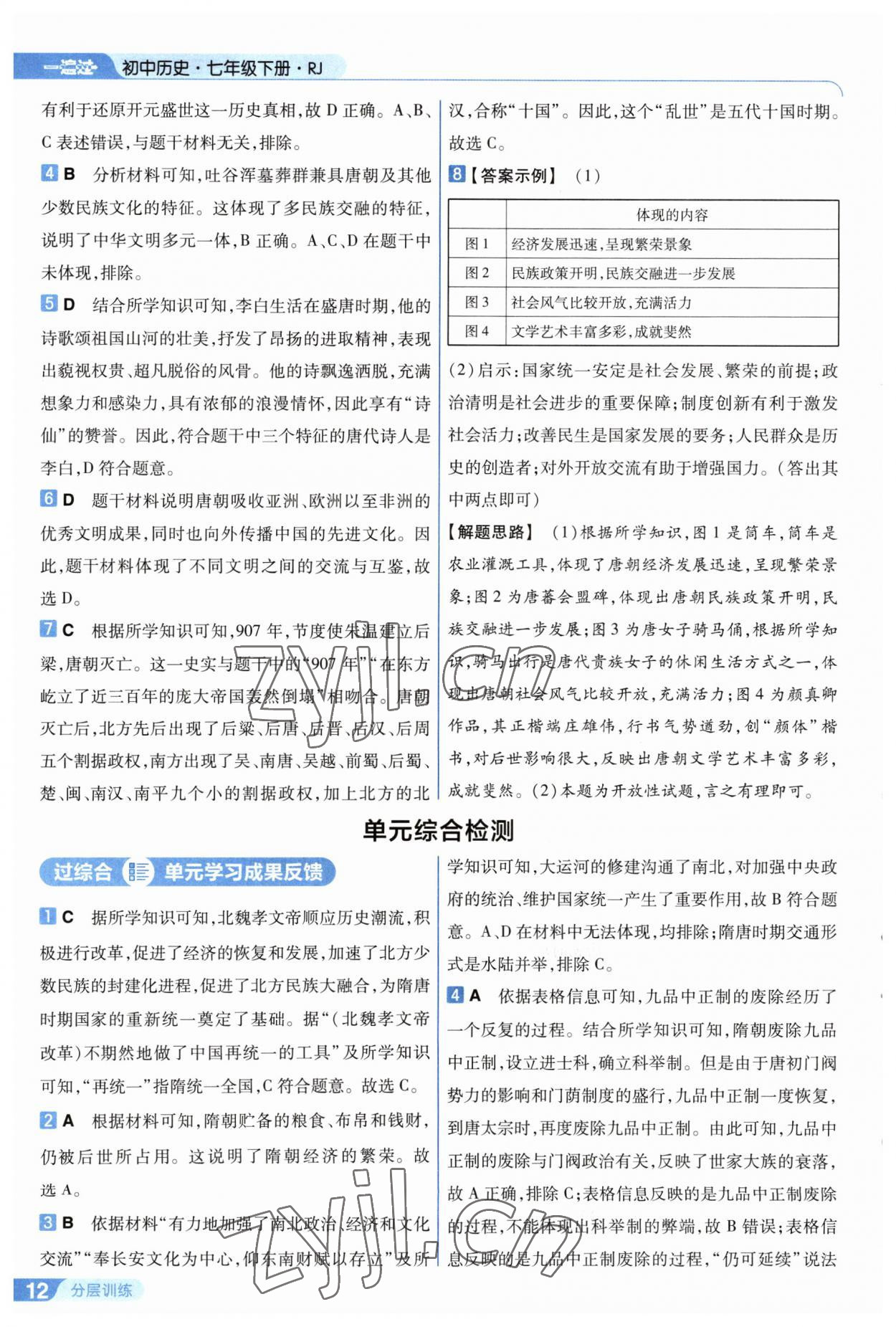 2023年一遍過(guò)七年級(jí)歷史下冊(cè)人教版 參考答案第12頁(yè)