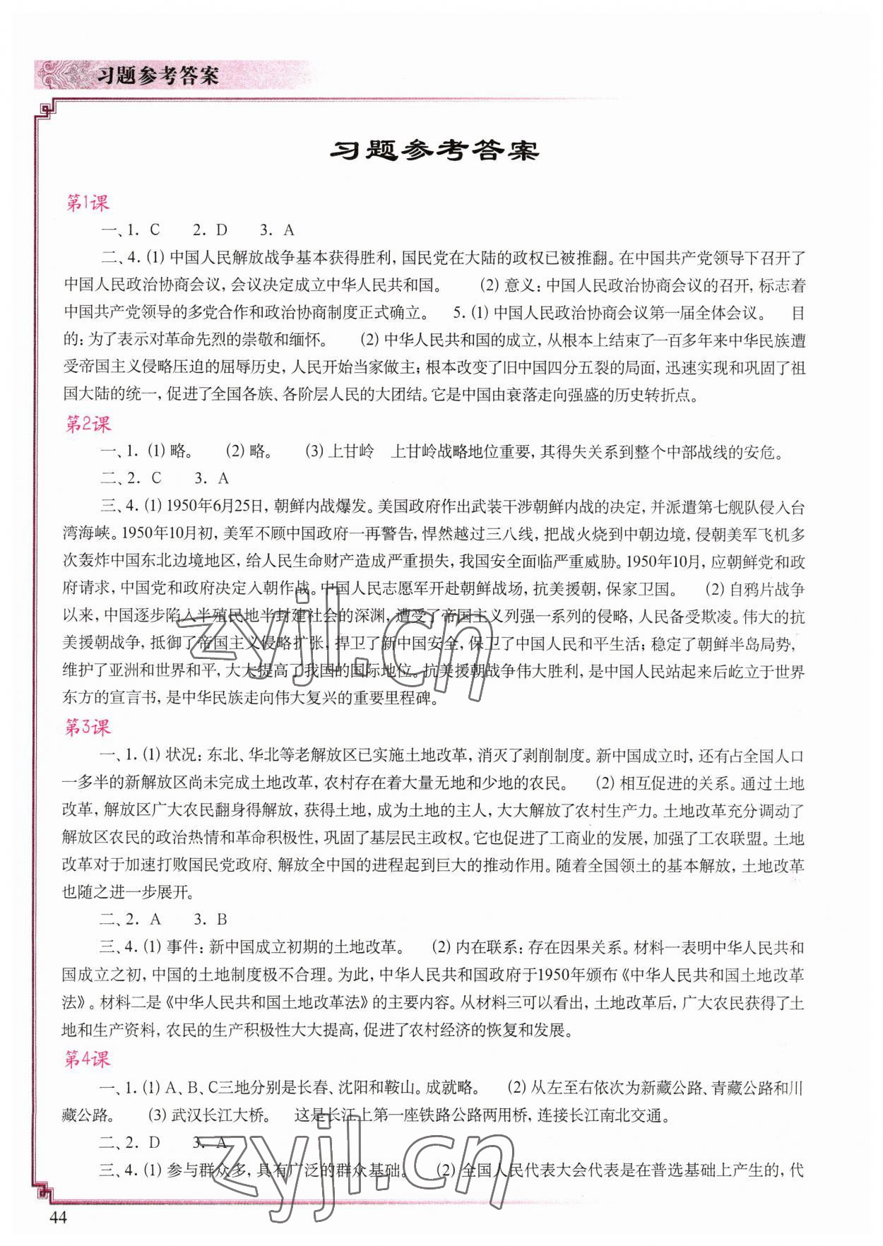 2023年填充图册八年级历史下册人教版中国地图出版社 参考答案第1页