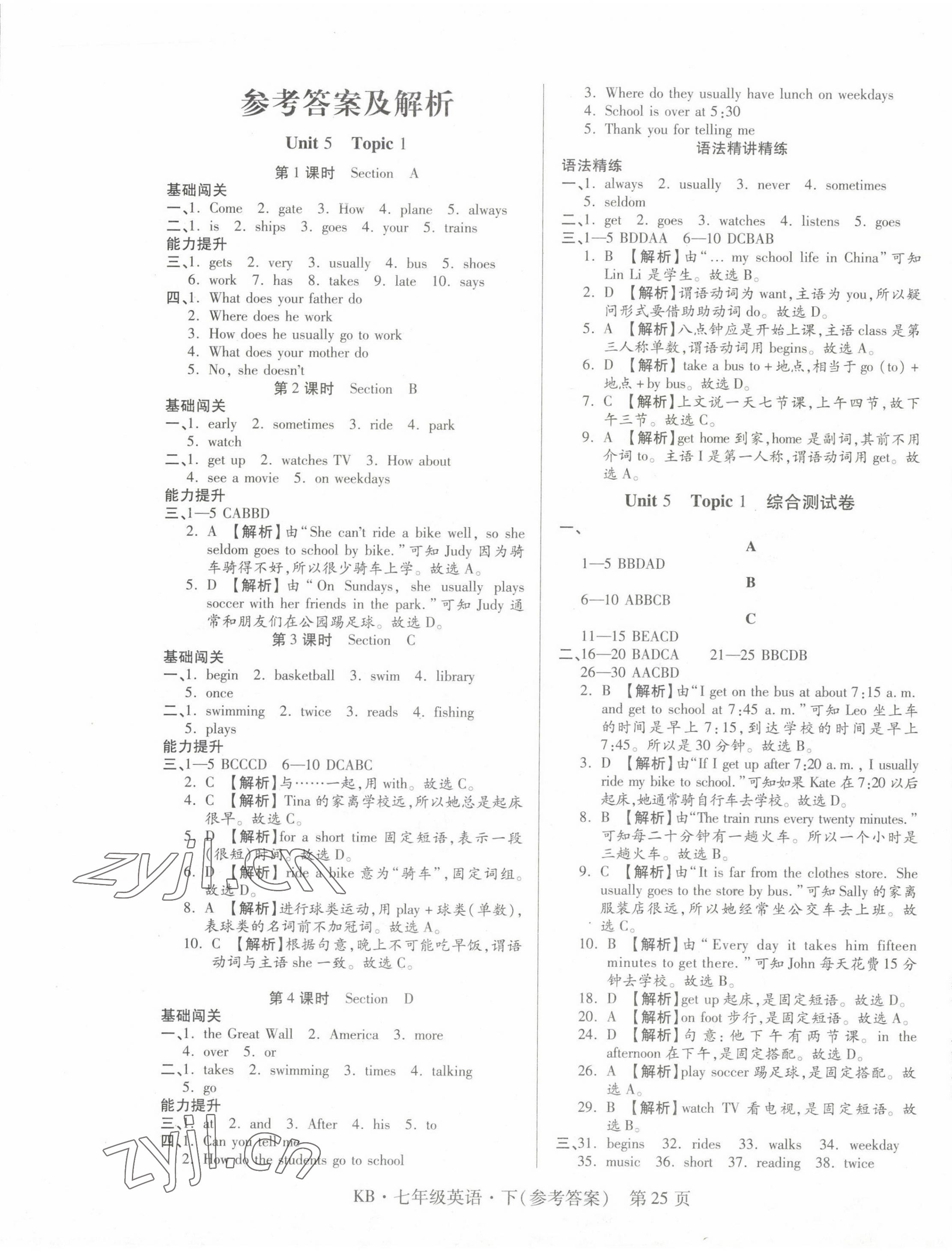 2023年金典課堂講練測七年級英語下冊仁愛版 第1頁