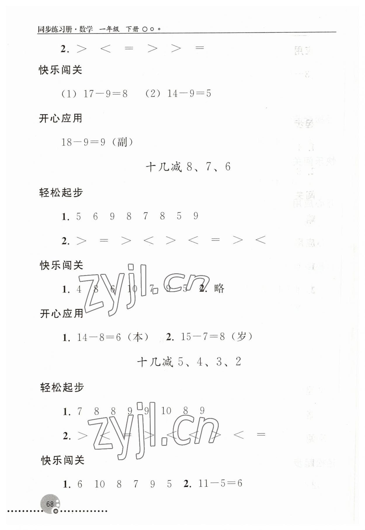 2023年同步練習(xí)冊(cè)人民教育出版社一年級(jí)數(shù)學(xué)下冊(cè)人教版新疆用 第2頁