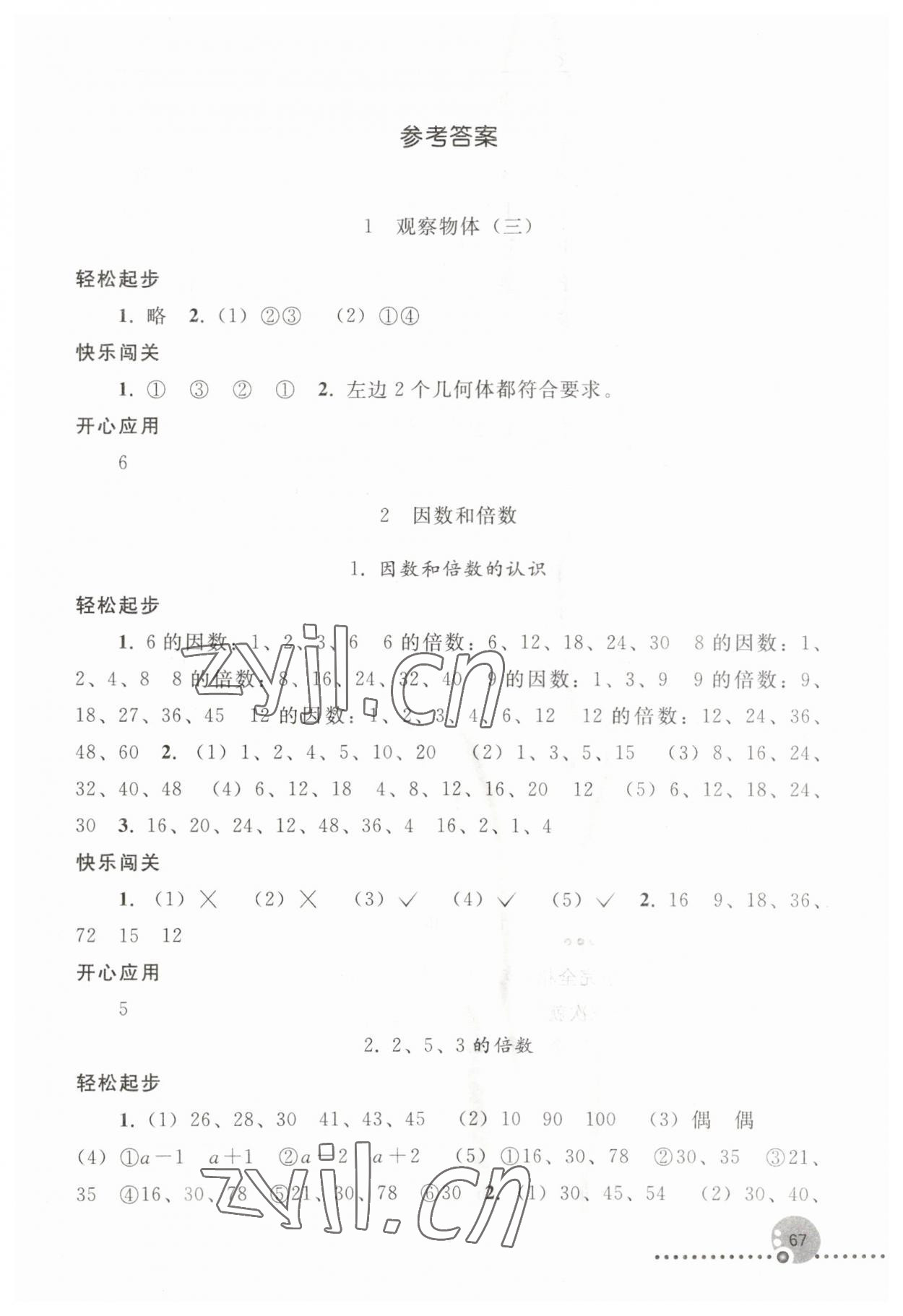 2023年同步练习册人民教育出版社五年级数学下册人教版新疆用 第1页