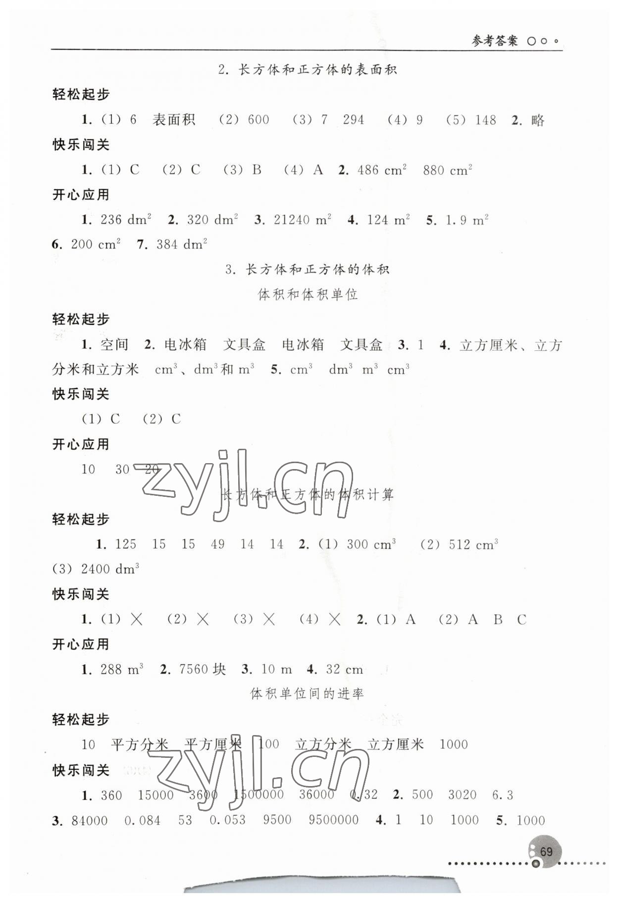 2023年同步练习册人民教育出版社五年级数学下册人教版新疆用 第3页