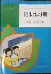 2023年同步練習冊人民教育出版社五年級數(shù)學下冊人教版新疆用