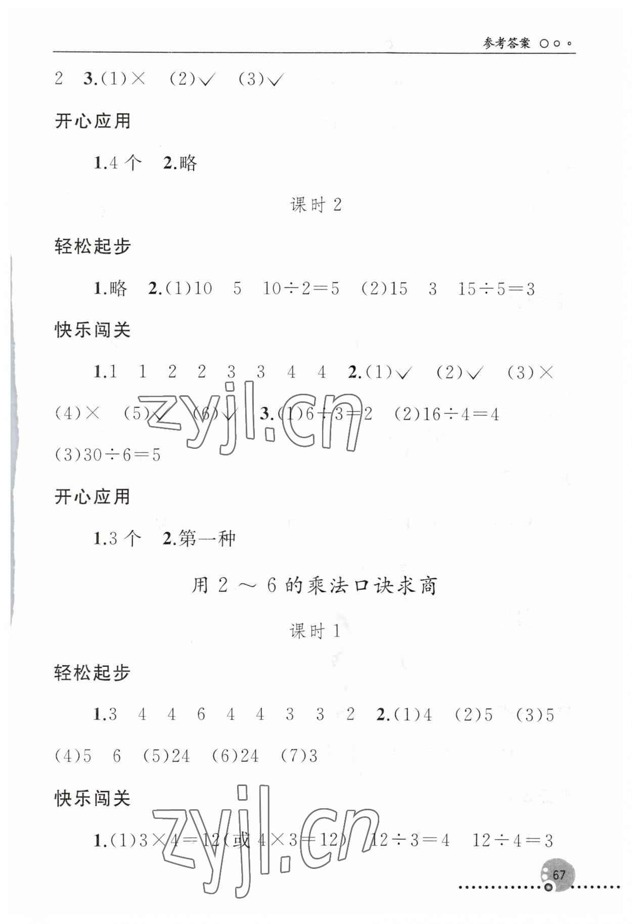 2023年同步练习册人民教育出版社二年级数学下册人教版新疆用 参考答案第2页