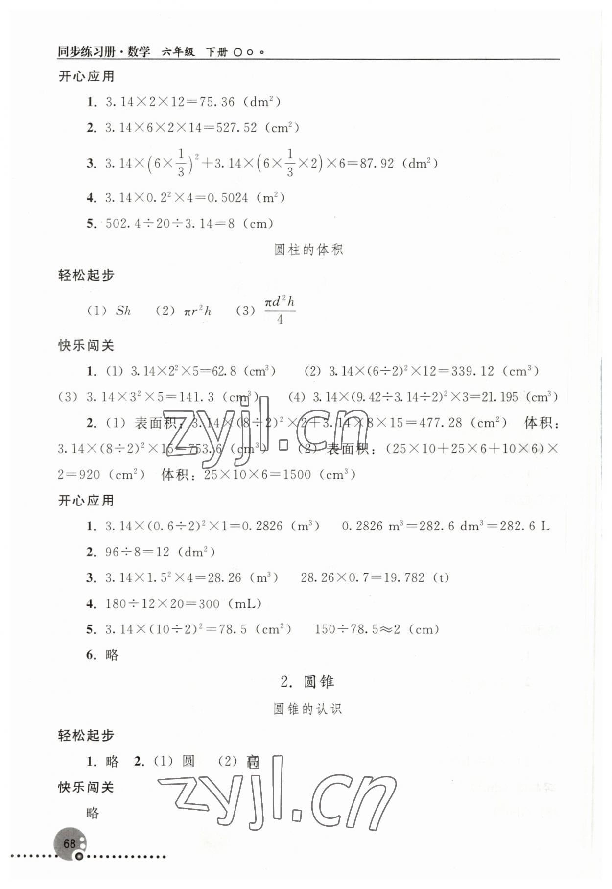 2023年同步練習冊人民教育出版社六年級數(shù)學(xué)下冊人教版新疆用 參考答案第3頁