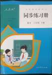 2023年同步練習冊人民教育出版社六年級數(shù)學下冊人教版新疆用