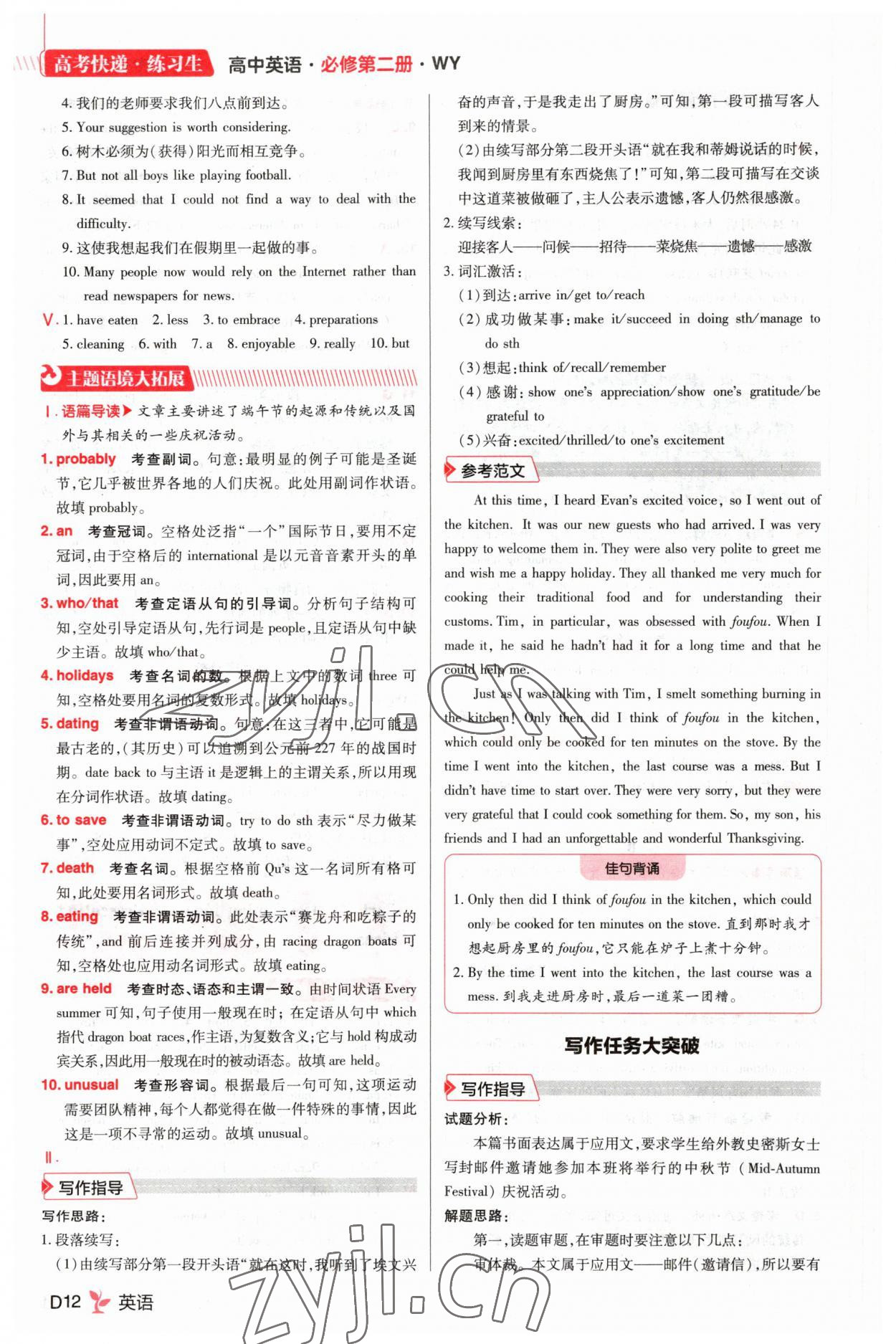 2023年練習生高中英語必修2外研版 參考答案第12頁