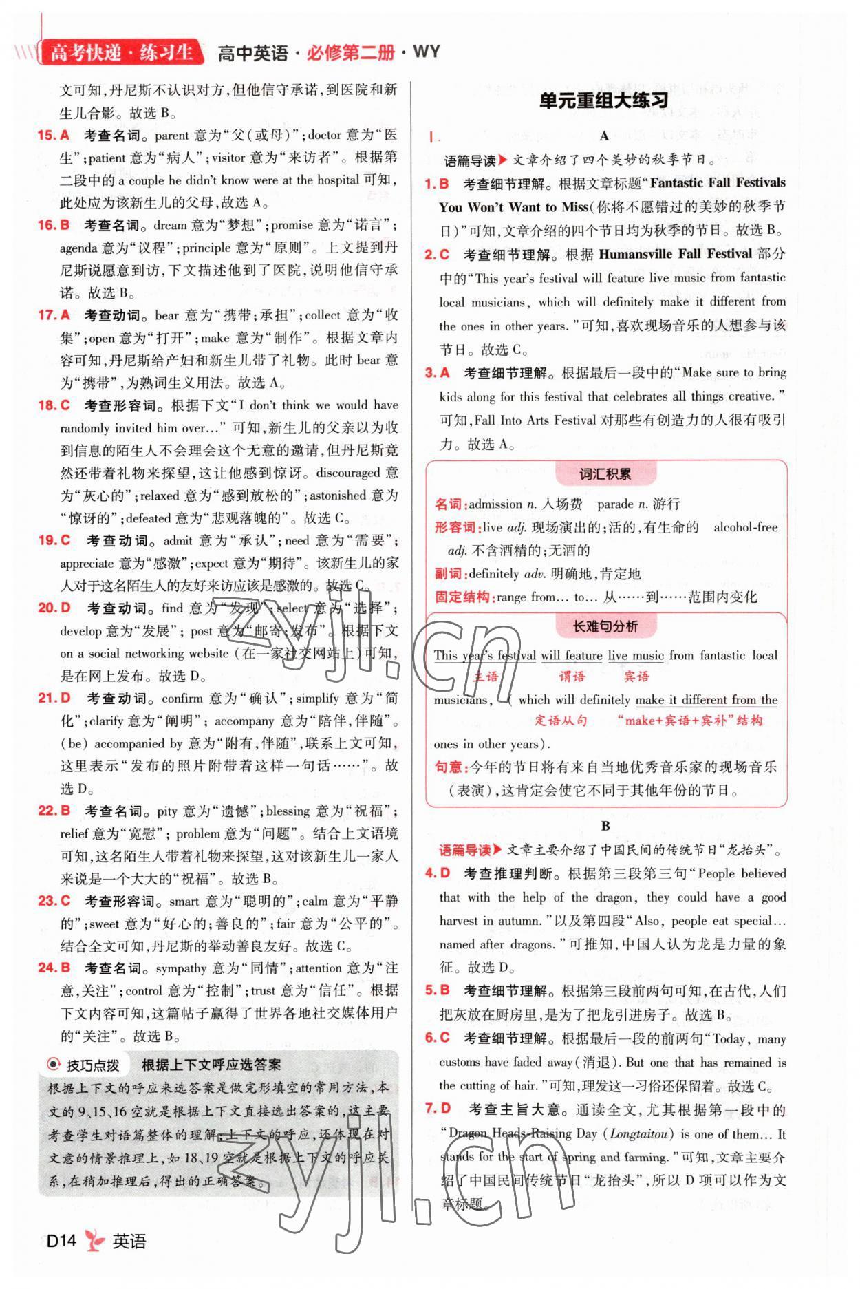 2023年練習生高中英語必修2外研版 參考答案第14頁