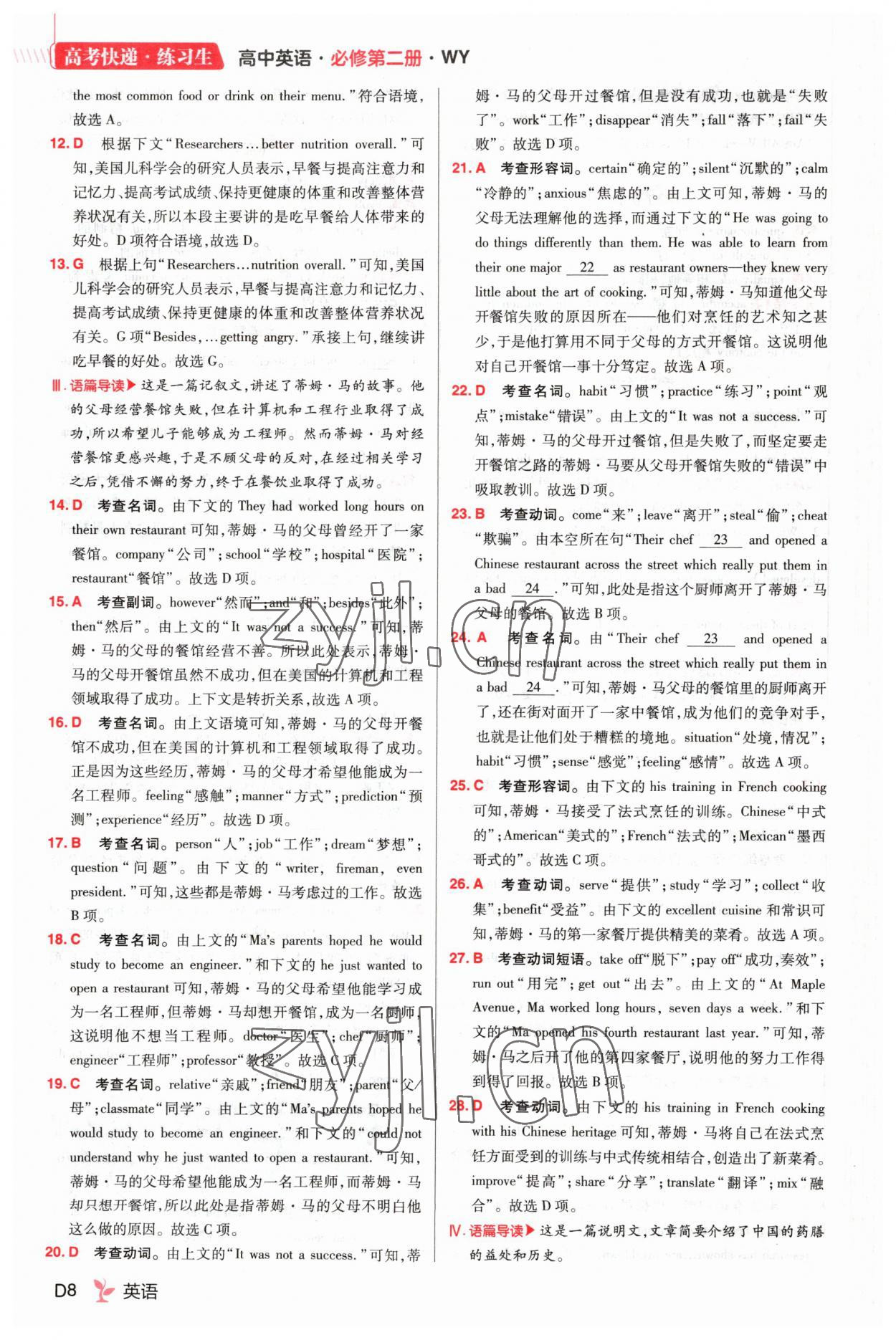 2023年練習生高中英語必修2外研版 參考答案第8頁