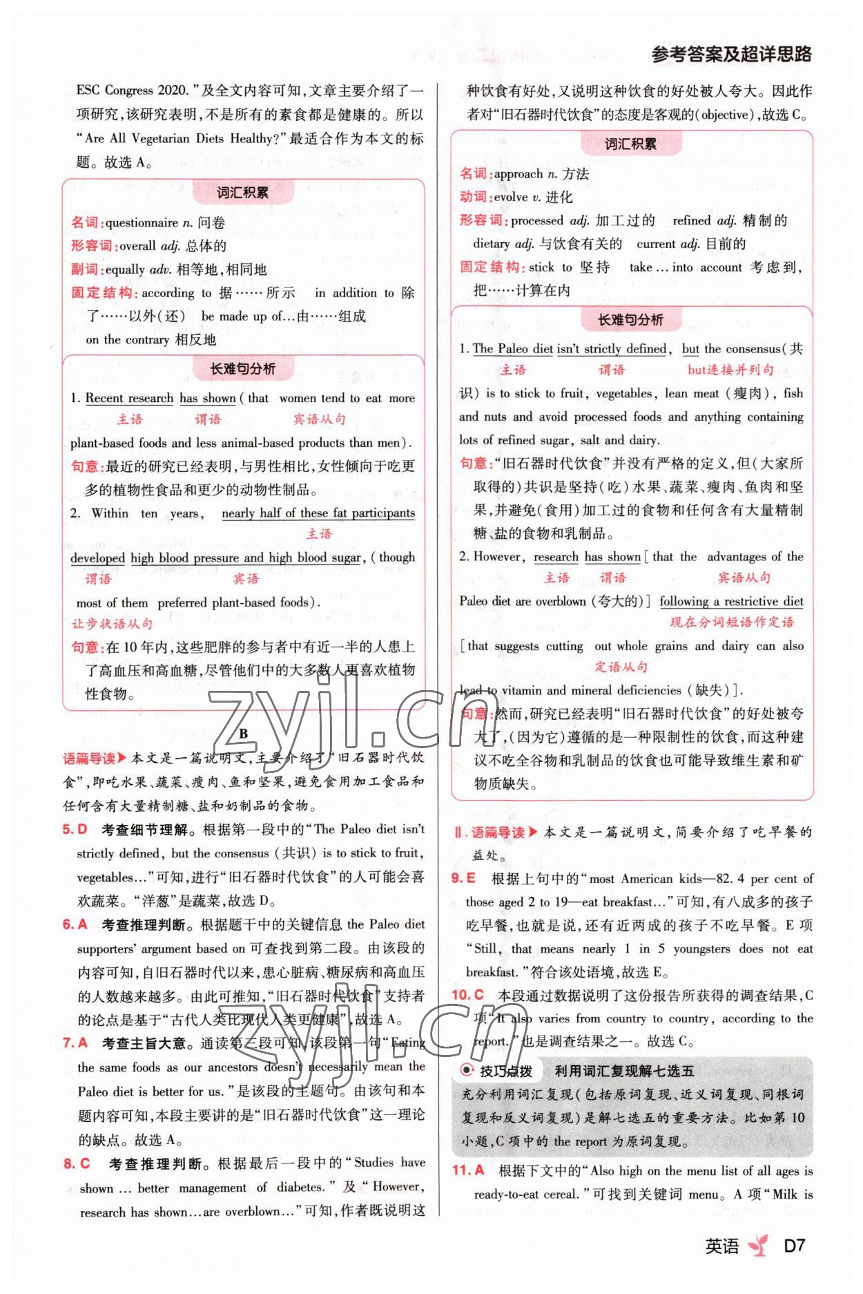 2023年練習生高中英語必修2外研版 參考答案第7頁