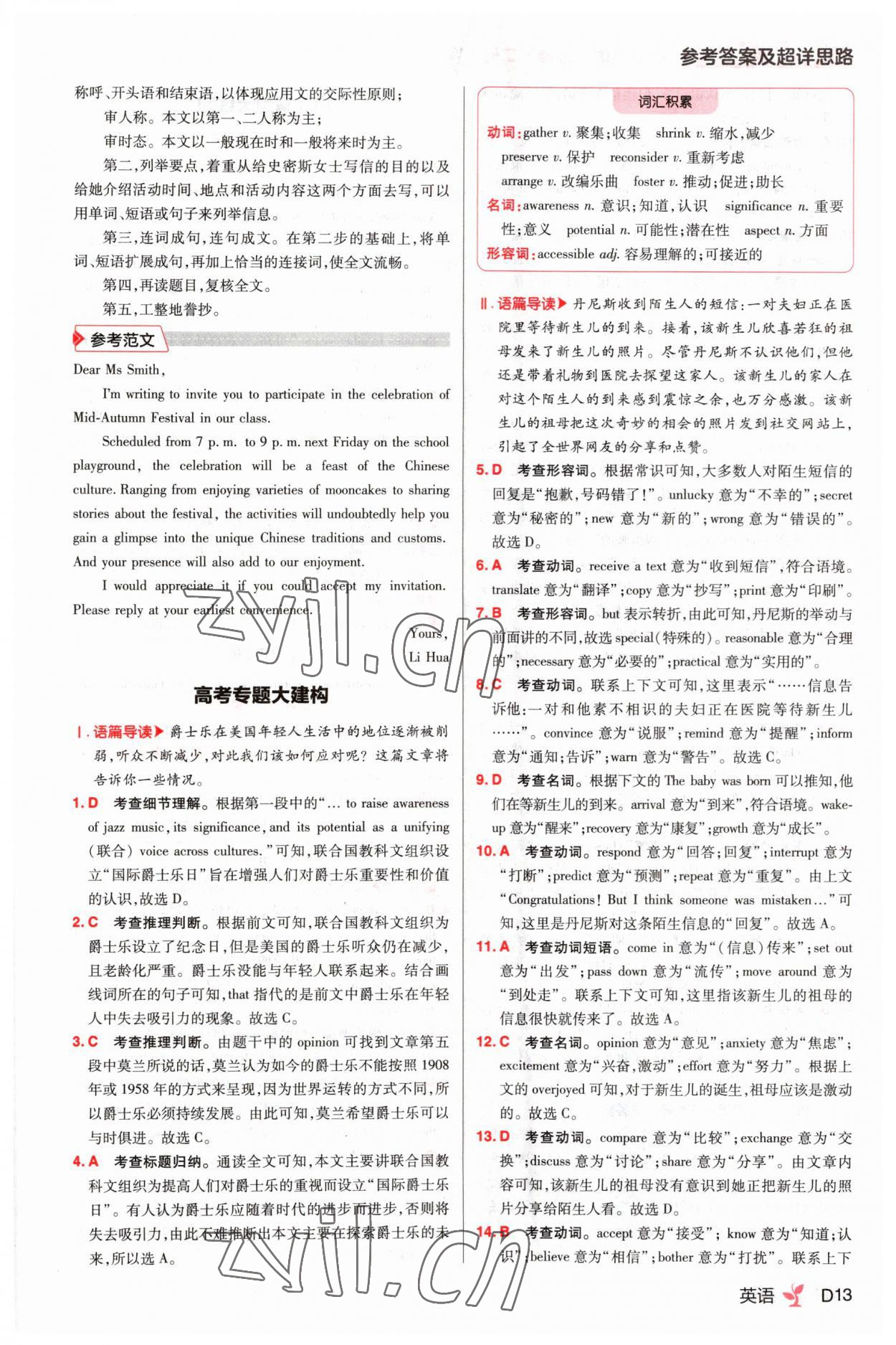 2023年練習生高中英語必修2外研版 參考答案第13頁