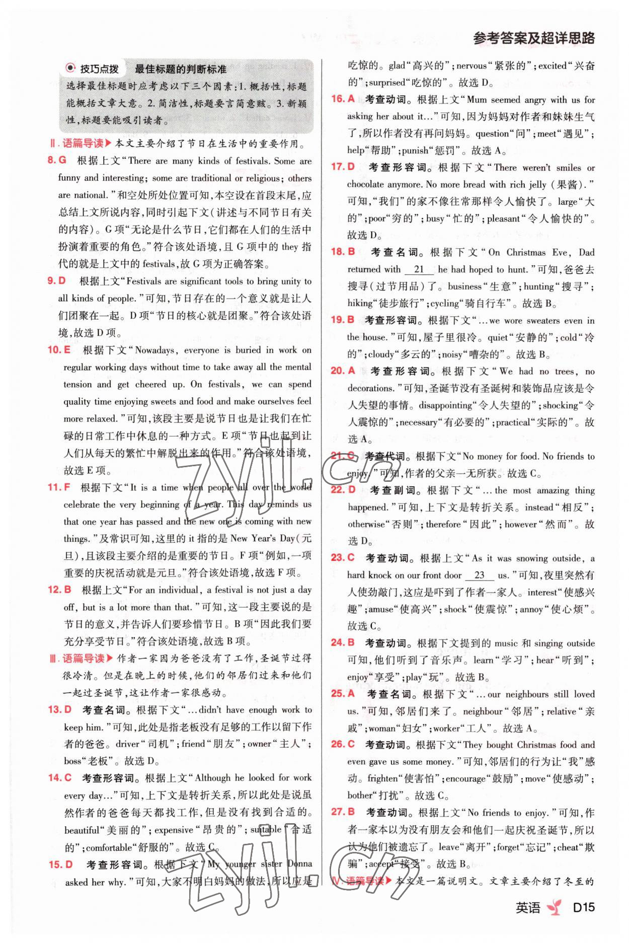 2023年練習生高中英語必修2外研版 參考答案第15頁