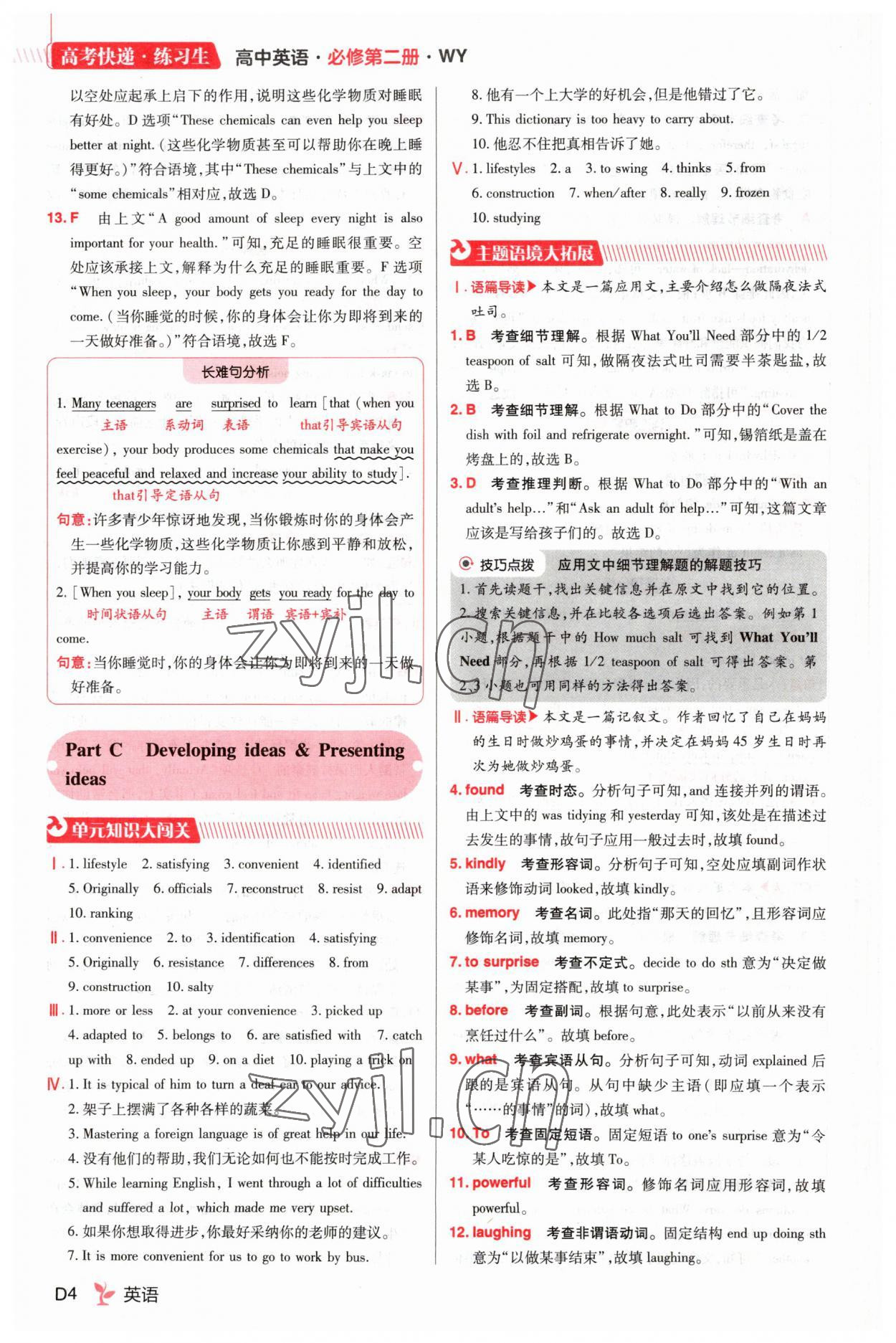 2023年練習生高中英語必修2外研版 參考答案第4頁