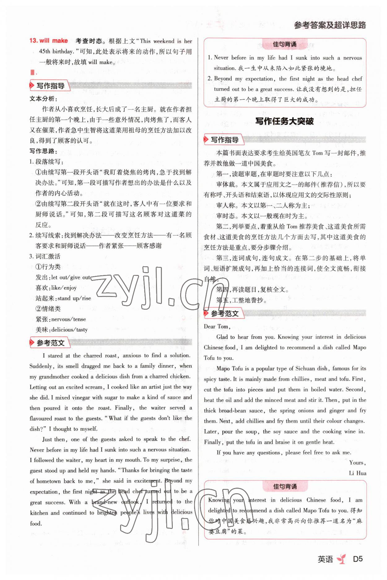 2023年練習生高中英語必修2外研版 參考答案第5頁