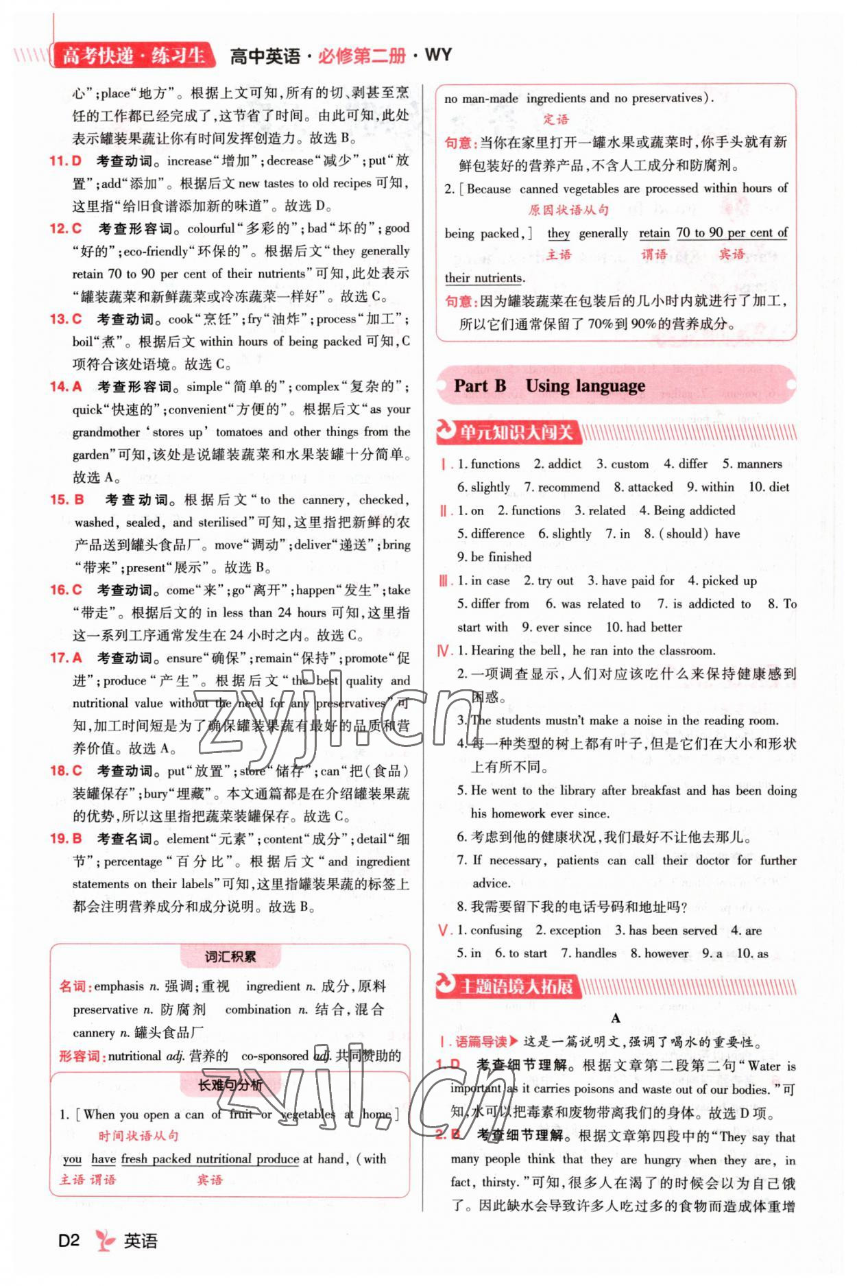 2023年練習生高中英語必修2外研版 參考答案第2頁
