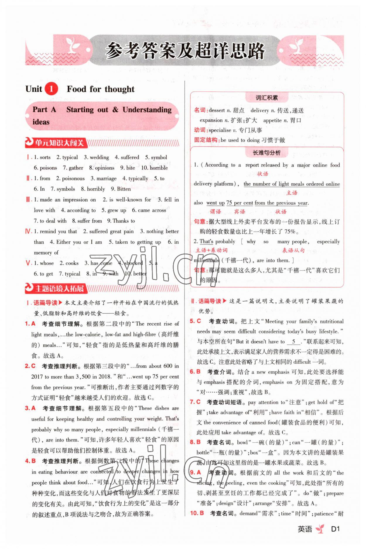 2023年練習生高中英語必修2外研版 參考答案第1頁