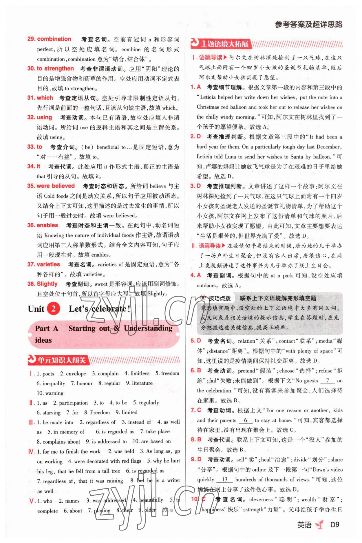 2023年練習生高中英語必修2外研版 參考答案第9頁