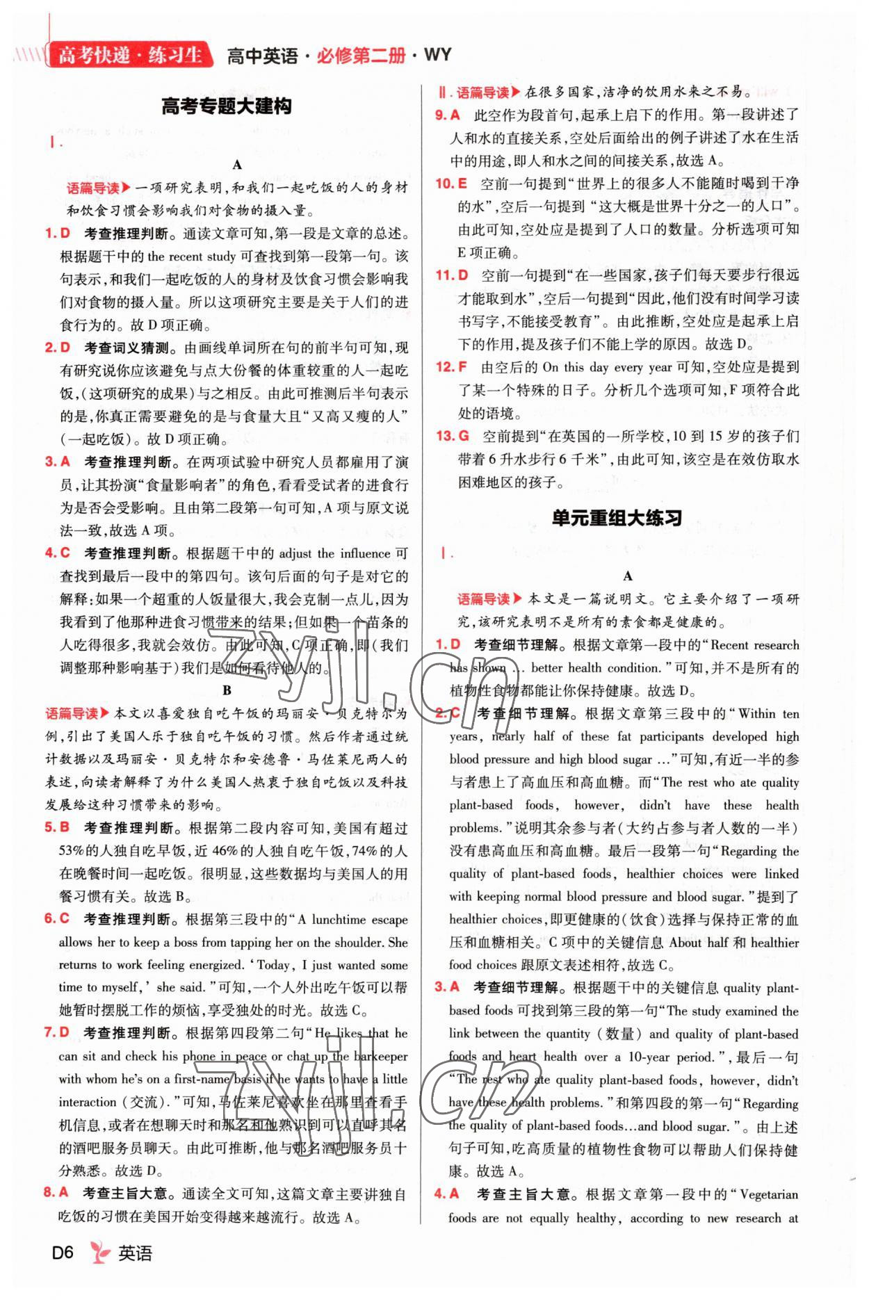 2023年練習生高中英語必修2外研版 參考答案第6頁