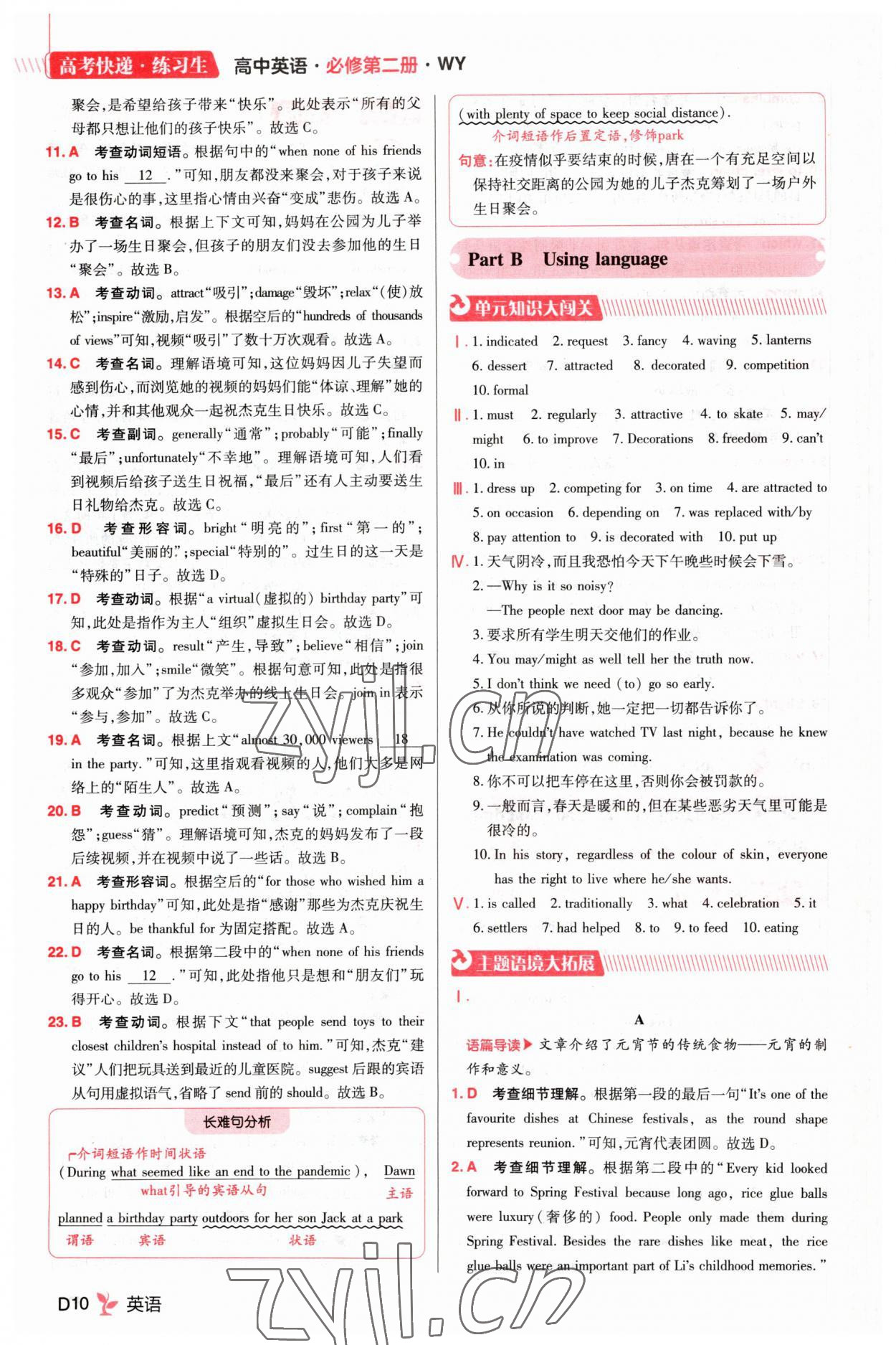 2023年練習生高中英語必修2外研版 參考答案第10頁