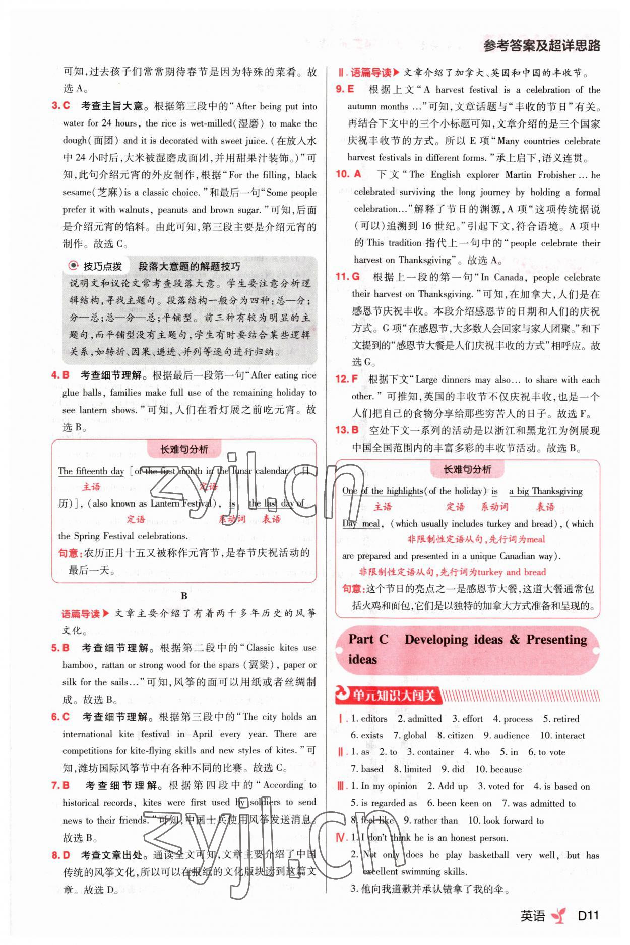 2023年練習生高中英語必修2外研版 參考答案第11頁