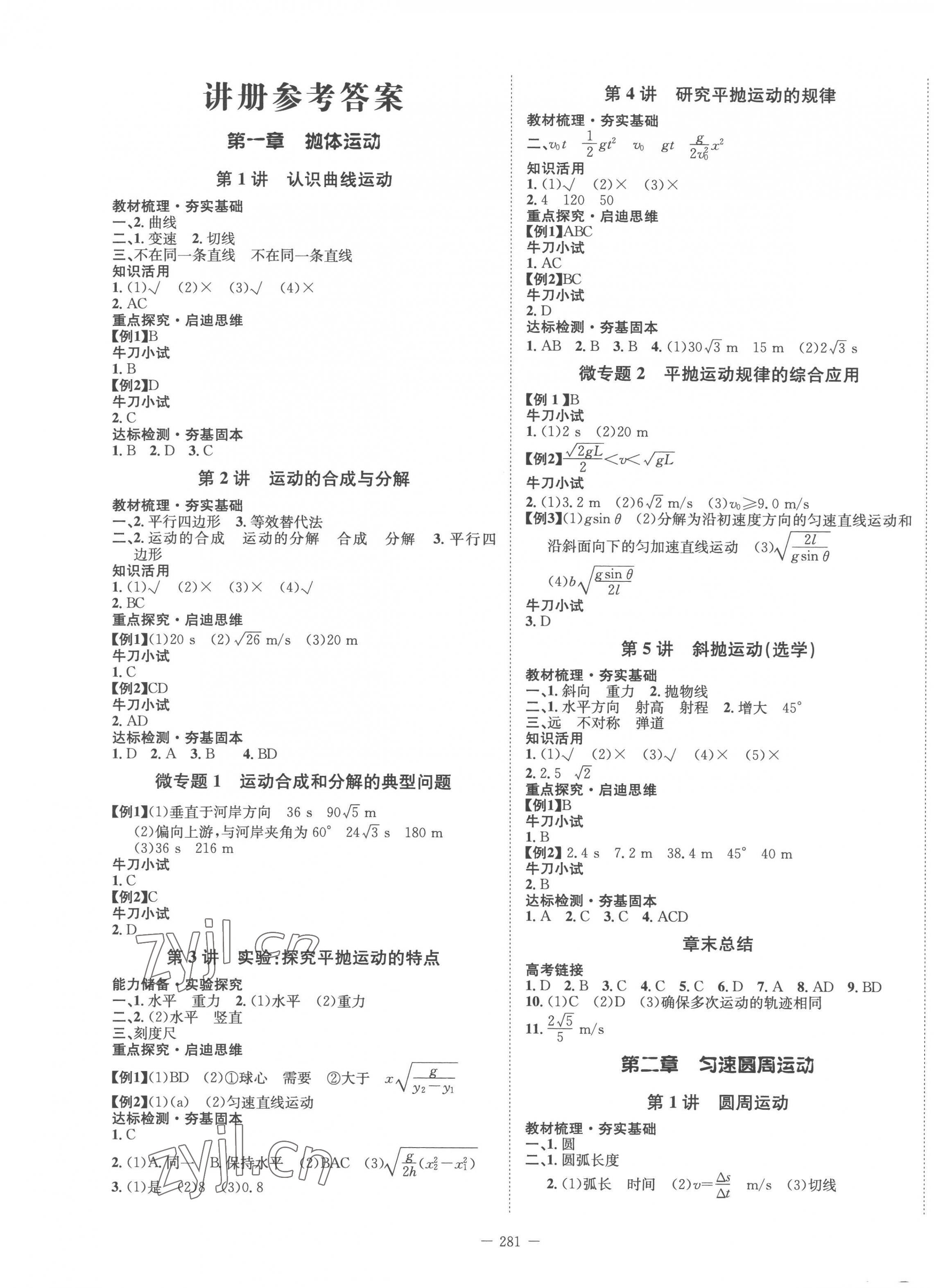 2023年石室金匮高中物理必修2人教版 第1页