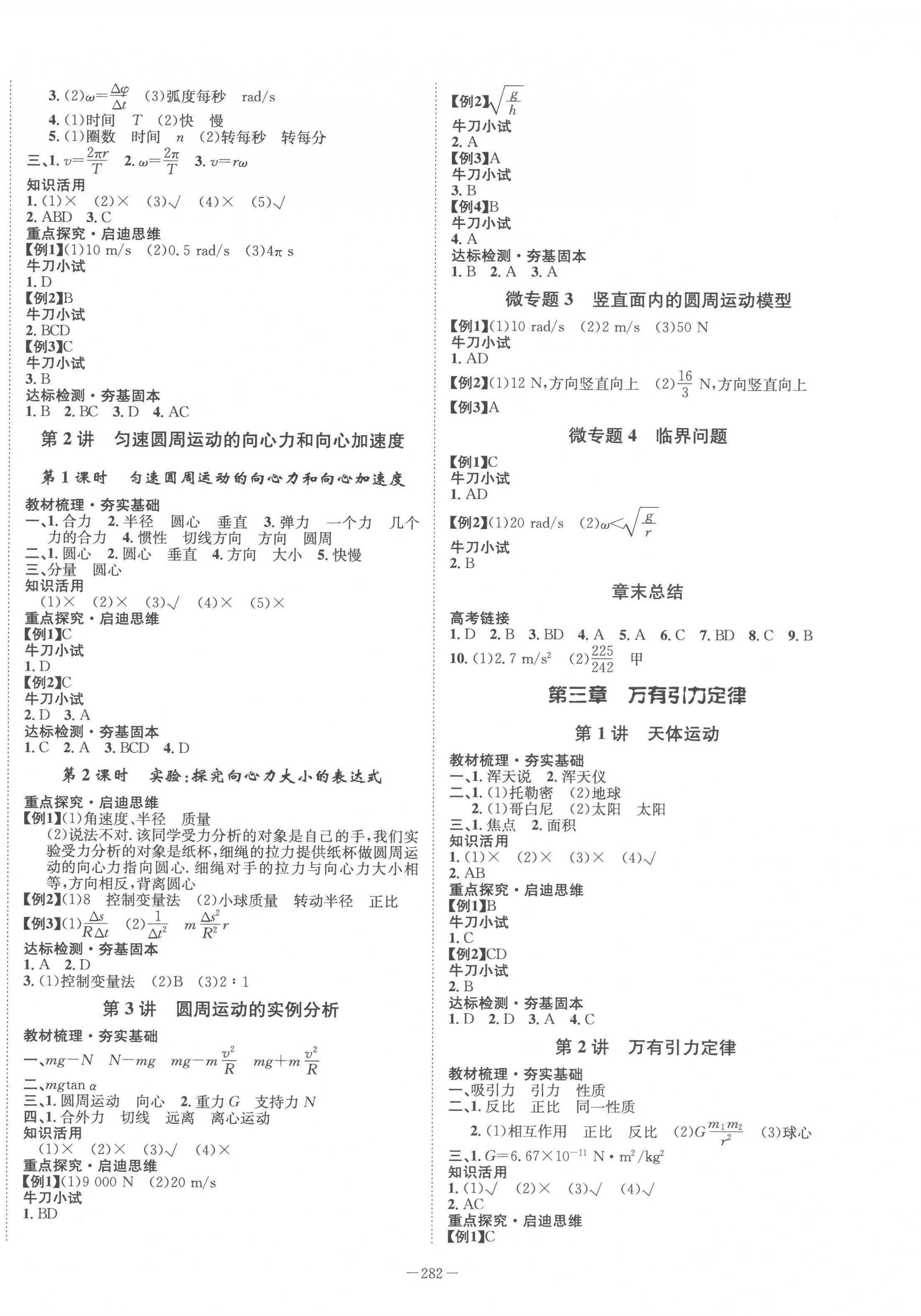 2023年石室金匱高中物理必修2人教版 第2頁