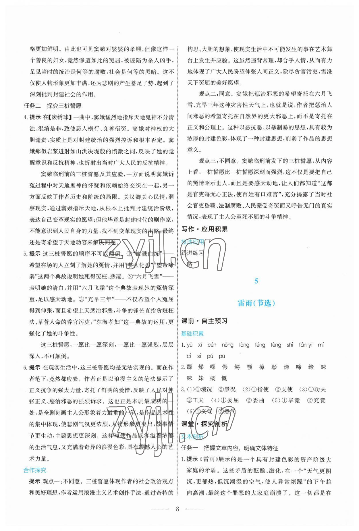 2023年人教金學(xué)典同步解析與測評學(xué)考練高中語文必修下冊人教版 第8頁