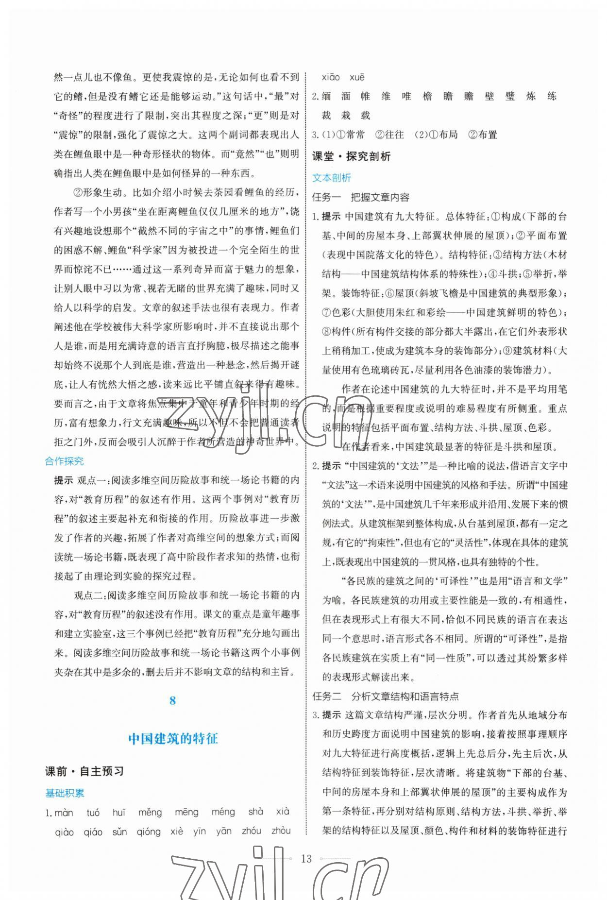 2023年人教金學(xué)典同步解析與測(cè)評(píng)學(xué)考練高中語(yǔ)文必修下冊(cè)人教版 第13頁(yè)