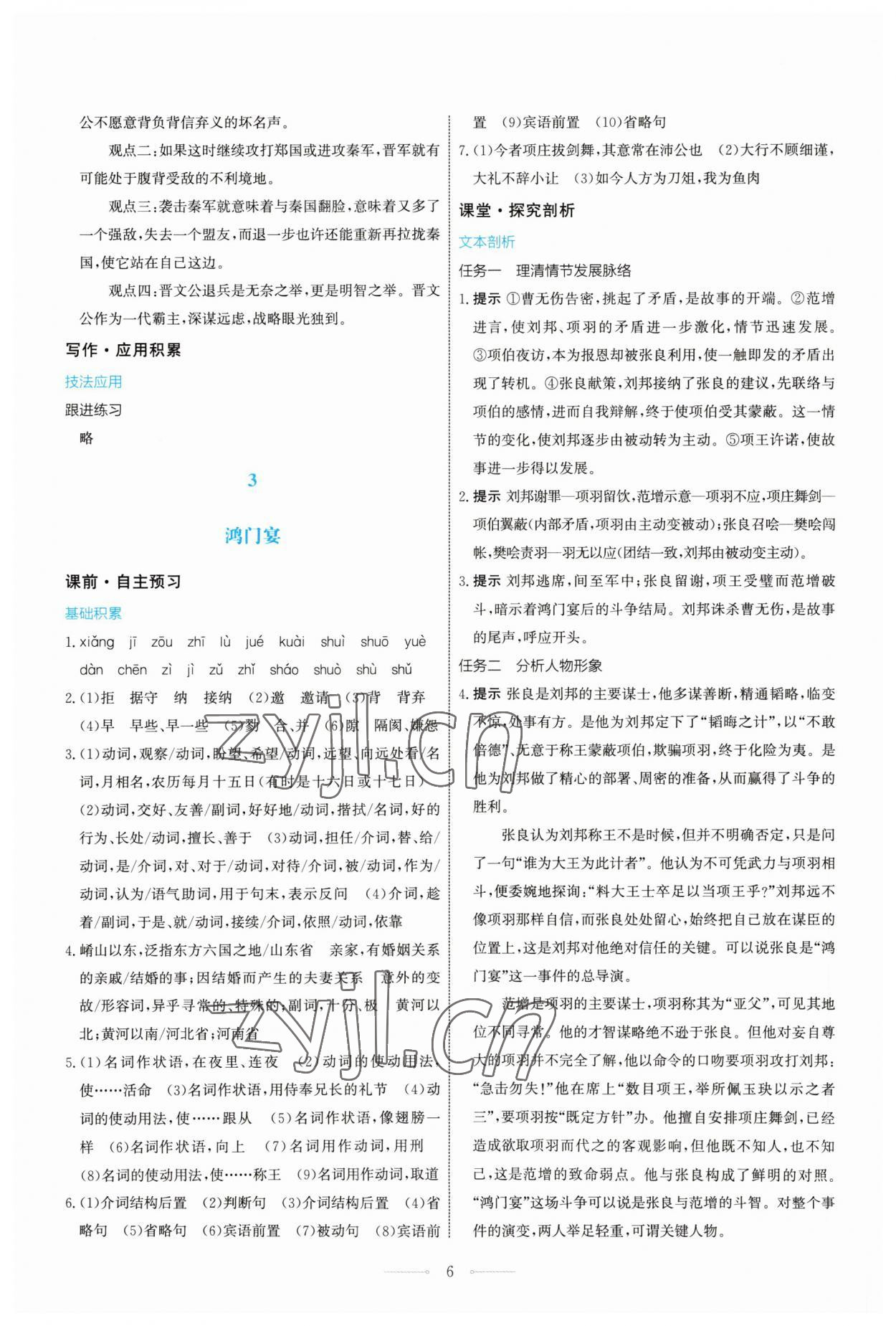 2023年人教金學(xué)典同步解析與測評學(xué)考練高中語文必修下冊人教版 第6頁