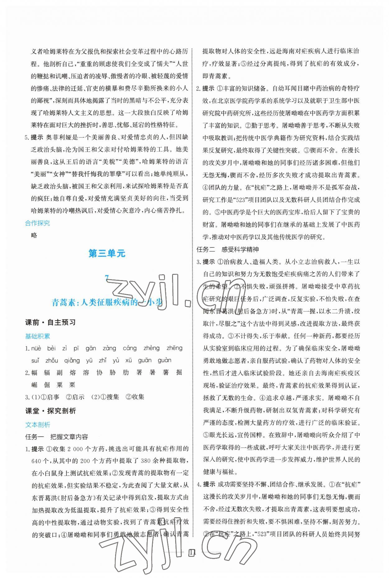 2023年人教金學典同步解析與測評學考練高中語文必修下冊人教版 第11頁