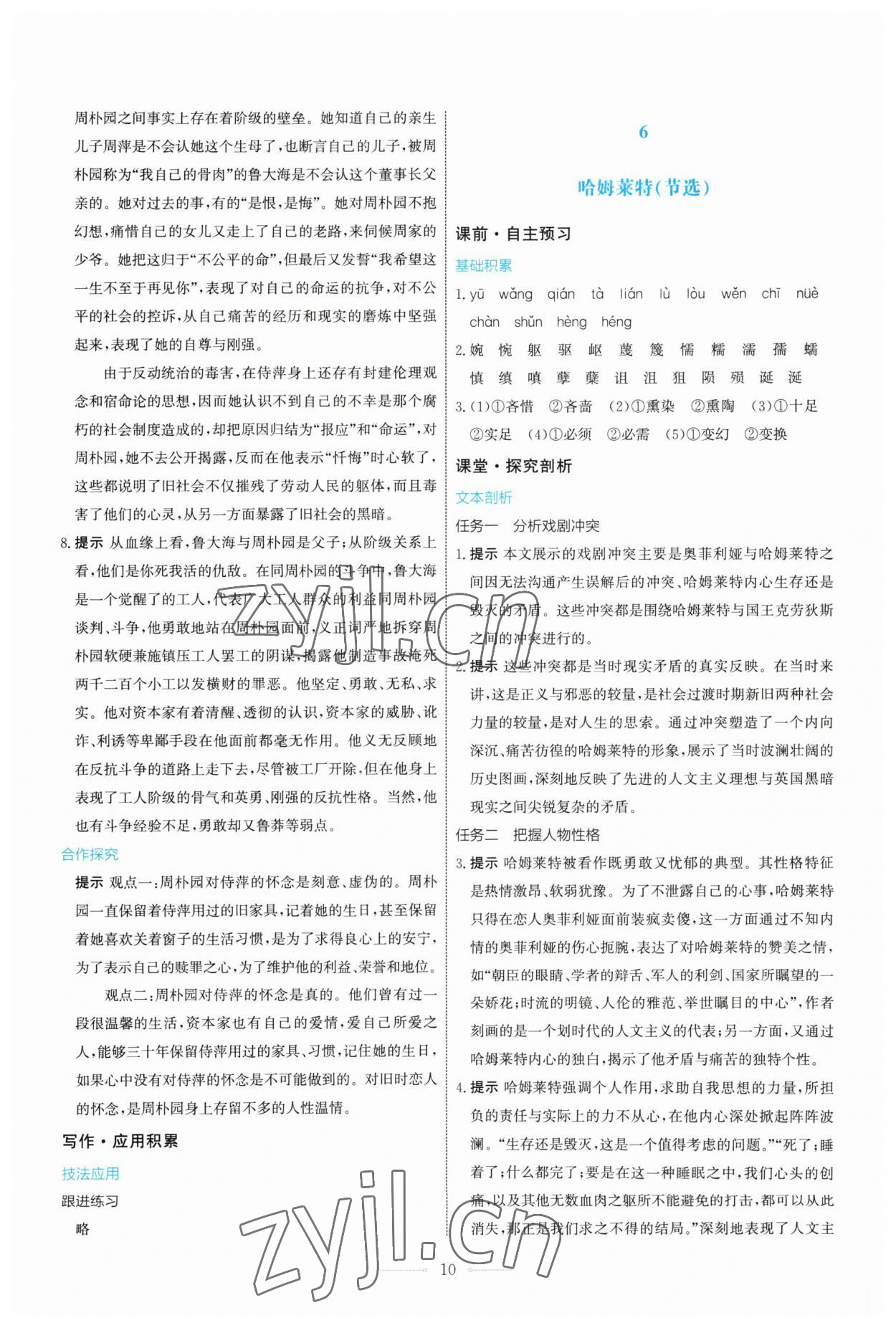 2023年人教金學(xué)典同步解析與測(cè)評(píng)學(xué)考練高中語文必修下冊(cè)人教版 第10頁