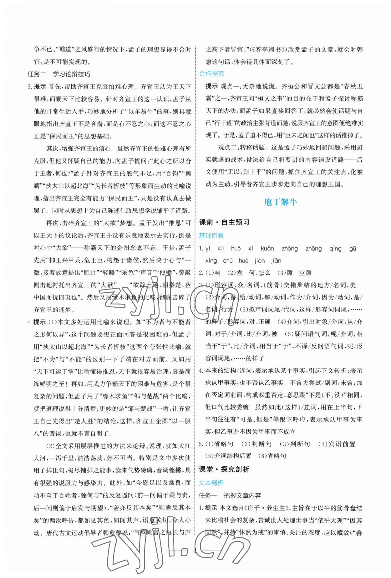 2023年人教金學(xué)典同步解析與測(cè)評(píng)學(xué)考練高中語文必修下冊(cè)人教版 第3頁