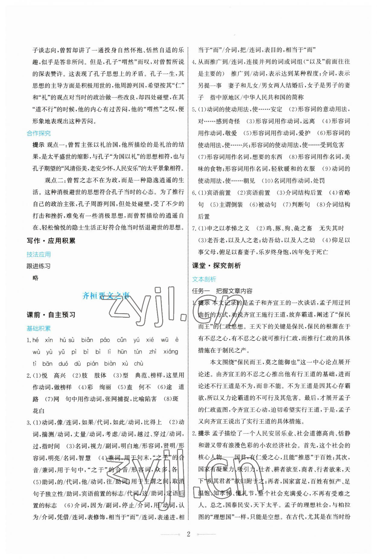 2023年人教金學(xué)典同步解析與測評學(xué)考練高中語文必修下冊人教版 第2頁