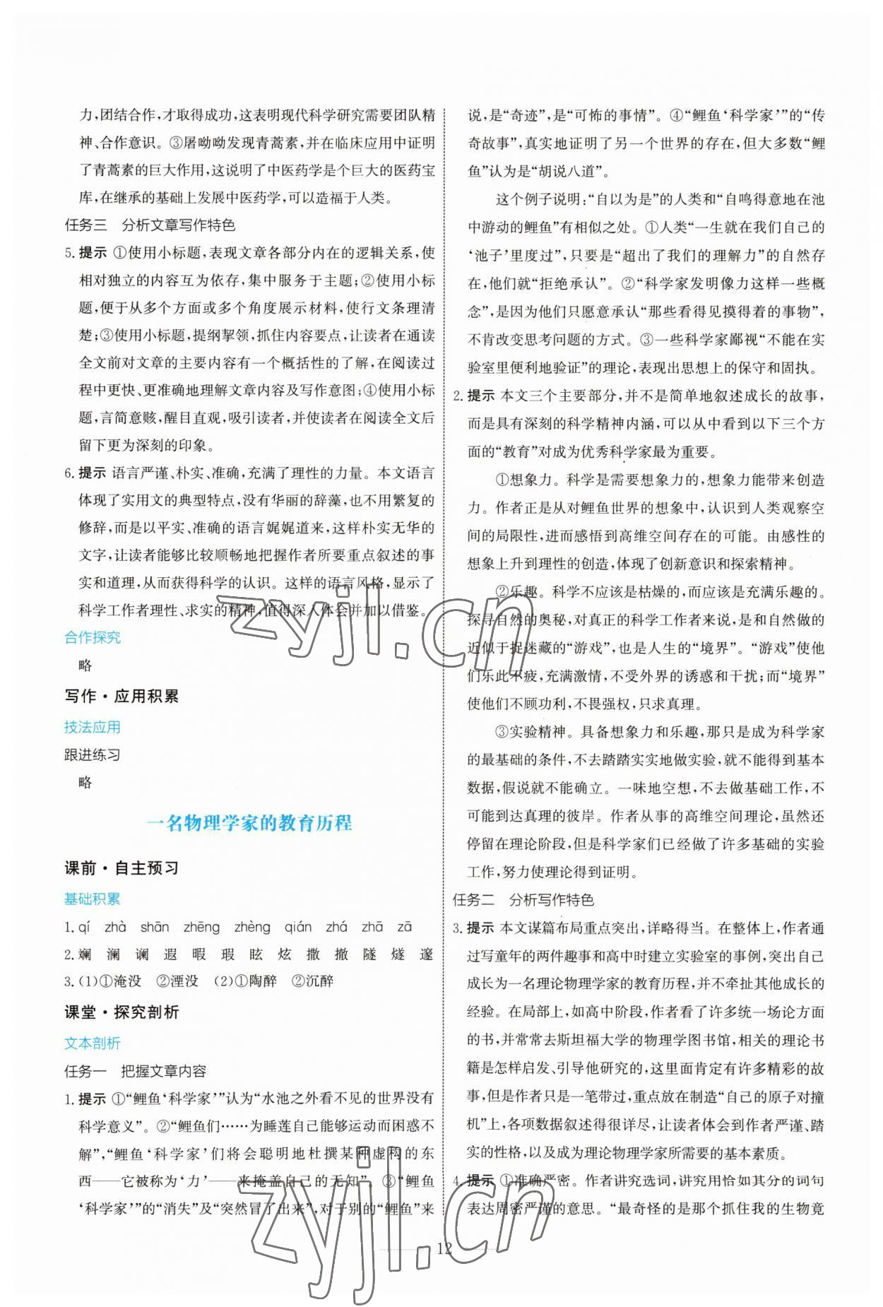 2023年人教金學典同步解析與測評學考練高中語文必修下冊人教版 第12頁