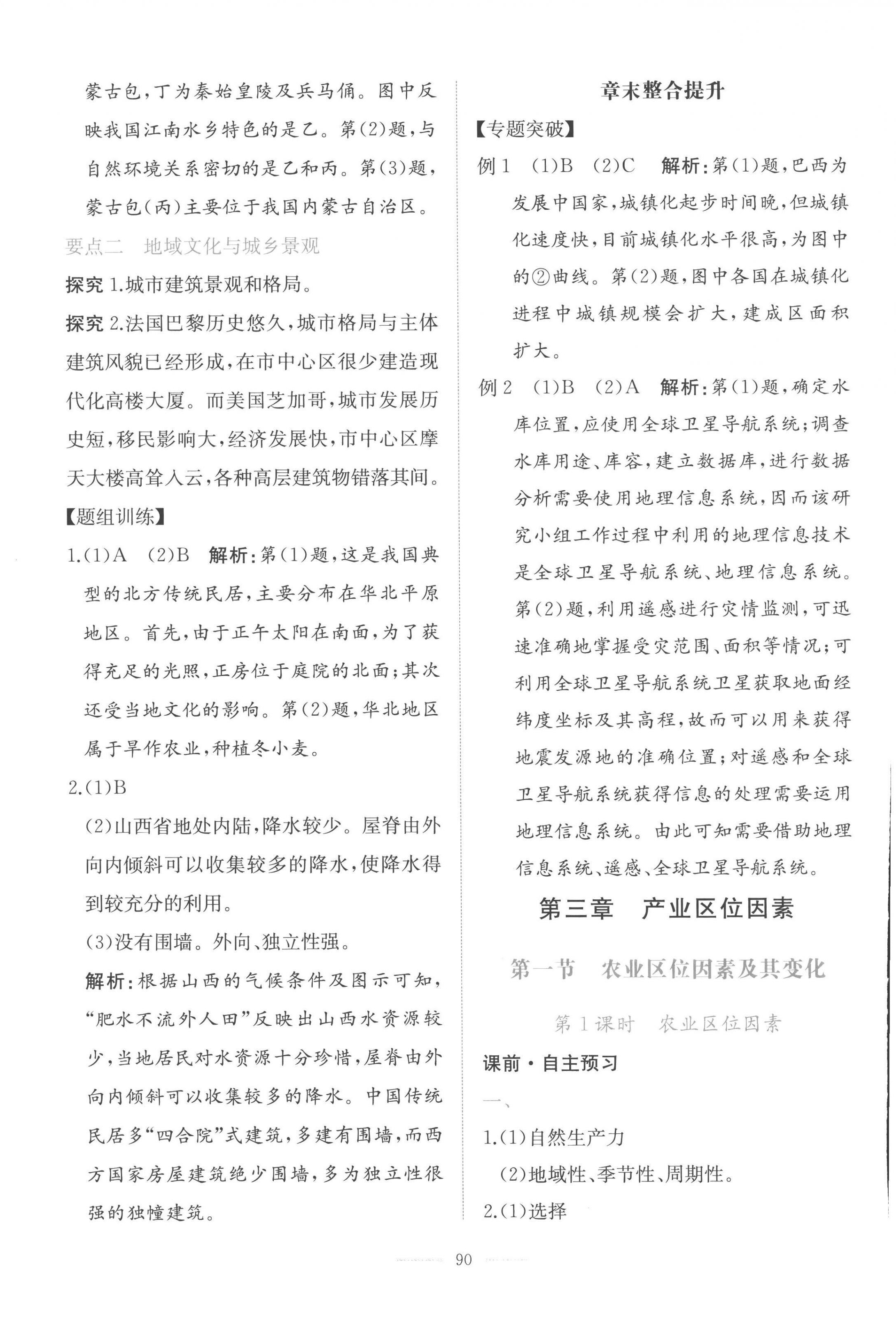 2023年人教金學(xué)典同步解析與測評學(xué)考練高中地理必修2人教版 第12頁