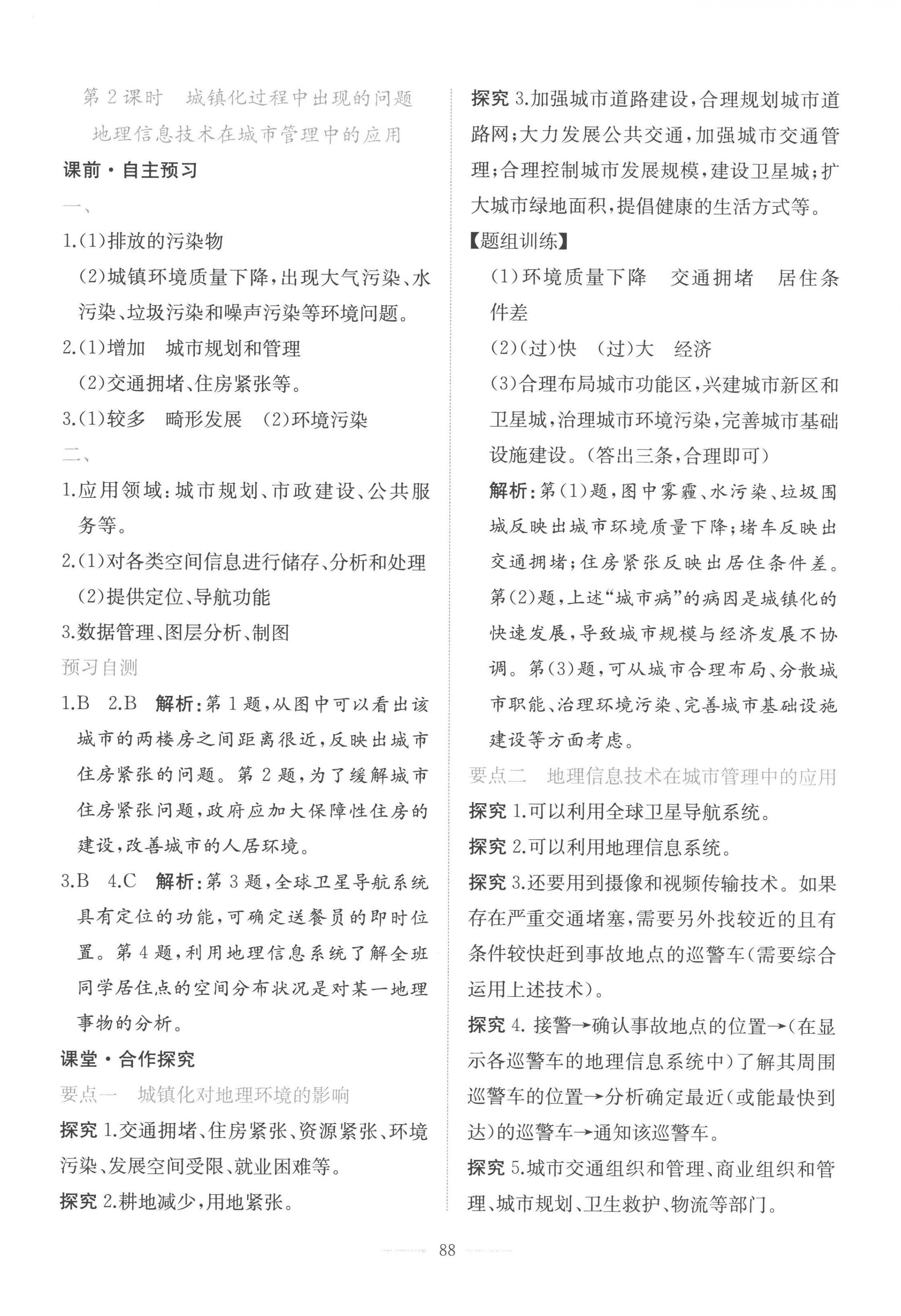 2023年人教金学典同步解析与测评学考练高中地理必修2人教版 第10页