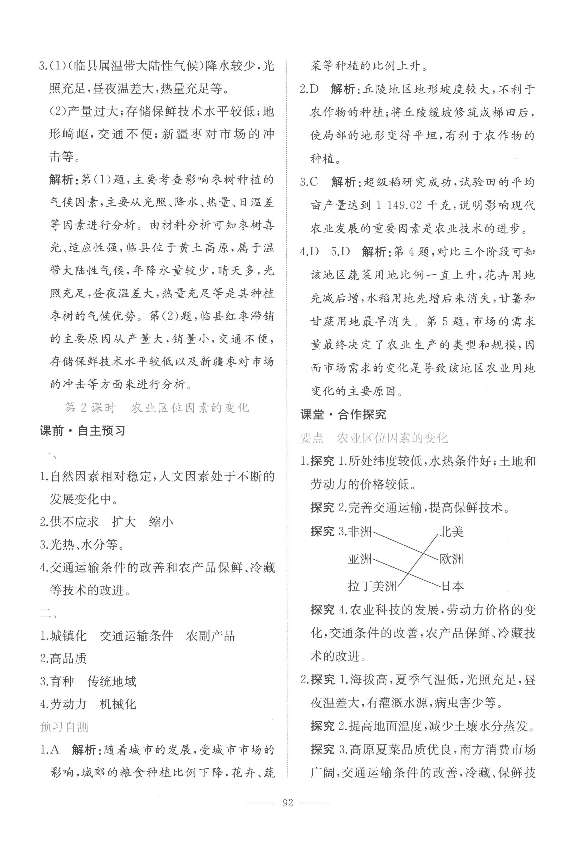 2023年人教金學(xué)典同步解析與測(cè)評(píng)學(xué)考練高中地理必修2人教版 第14頁(yè)