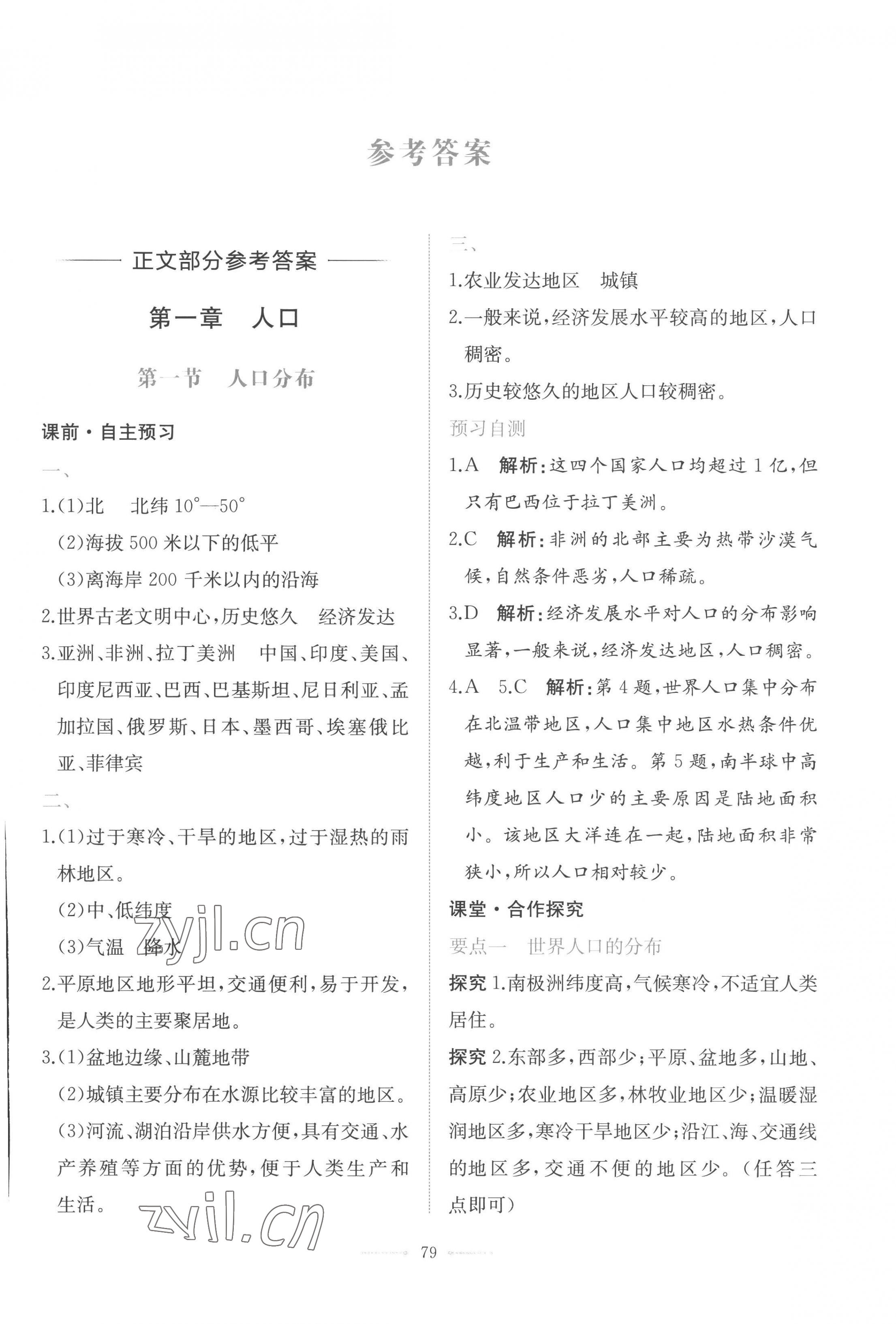 2023年人教金學(xué)典同步解析與測評學(xué)考練高中地理必修2人教版 第1頁