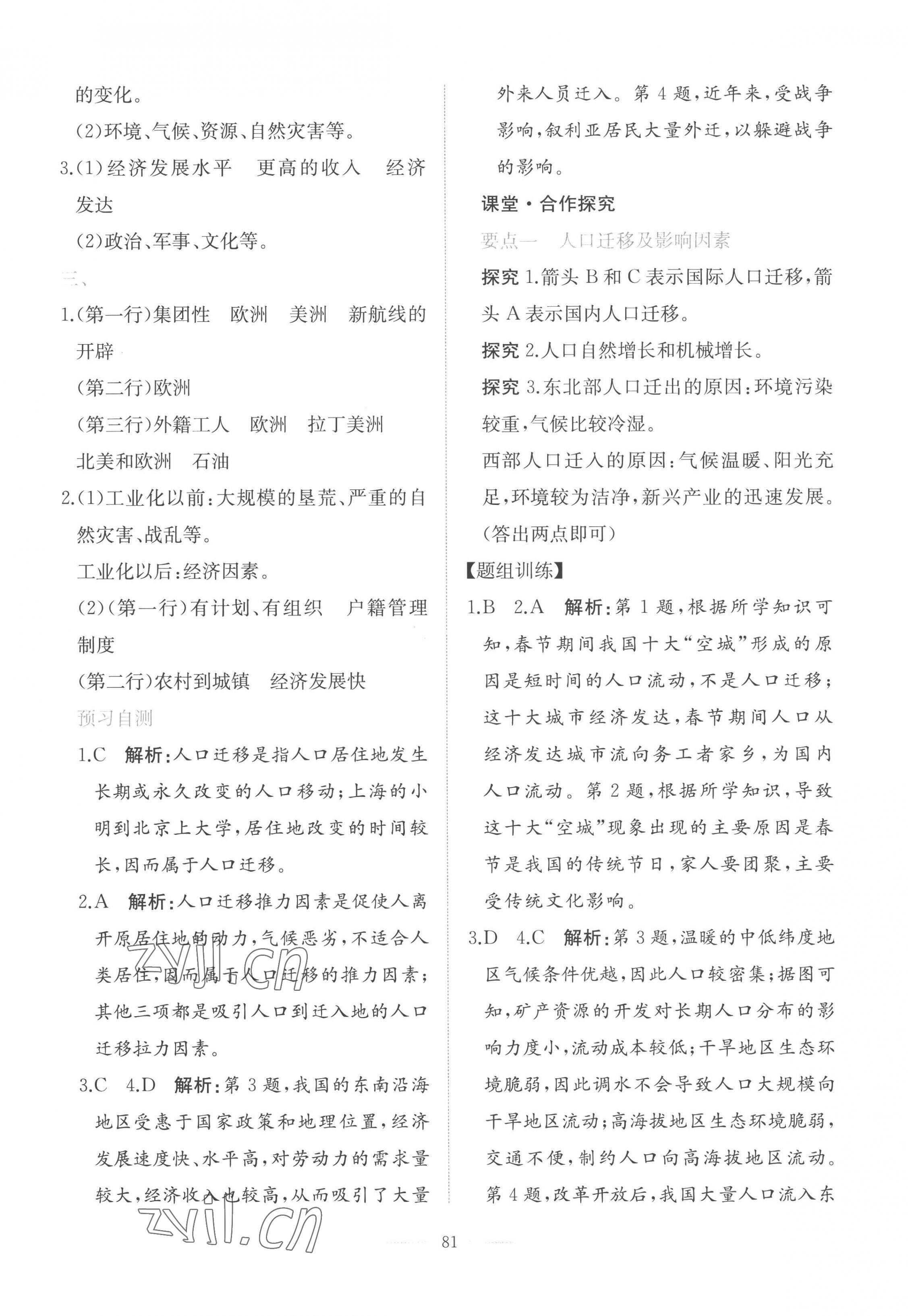 2023年人教金學(xué)典同步解析與測(cè)評(píng)學(xué)考練高中地理必修2人教版 第3頁(yè)