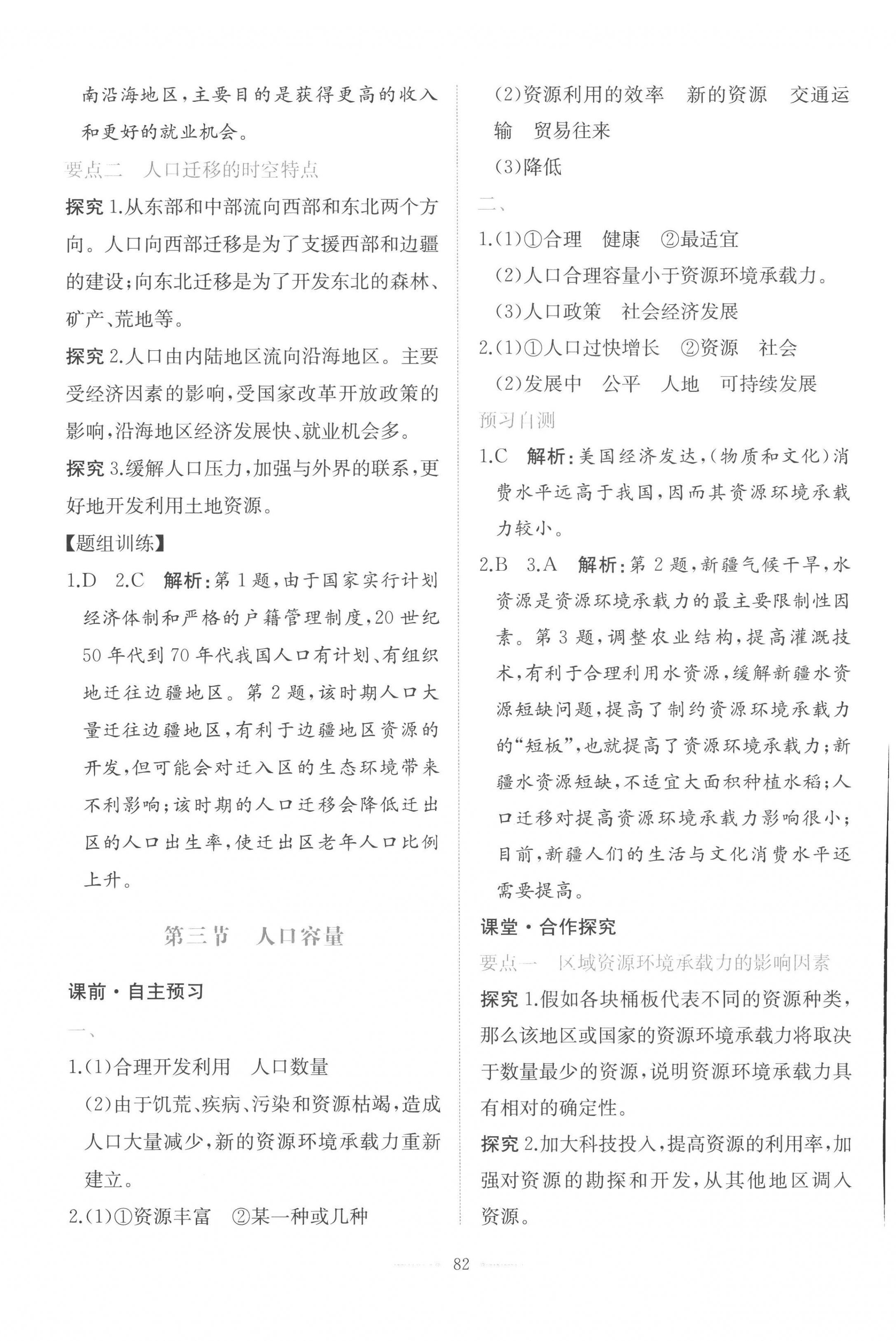 2023年人教金學(xué)典同步解析與測評學(xué)考練高中地理必修2人教版 第4頁