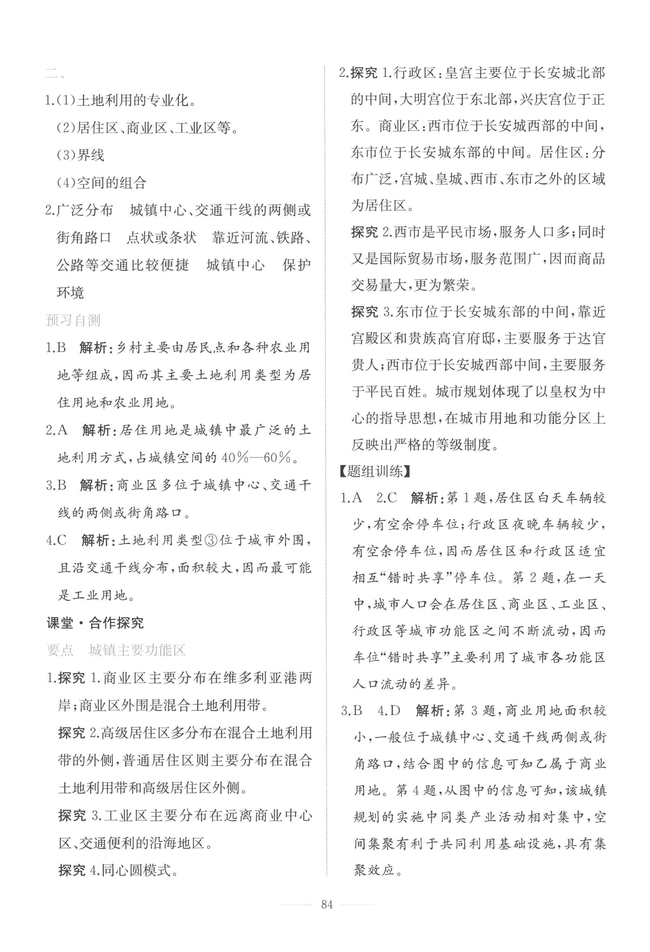 2023年人教金學(xué)典同步解析與測評學(xué)考練高中地理必修2人教版 第6頁