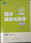 2023年人教金學(xué)典同步解析與測(cè)評(píng)學(xué)考練高中地理必修2人教版