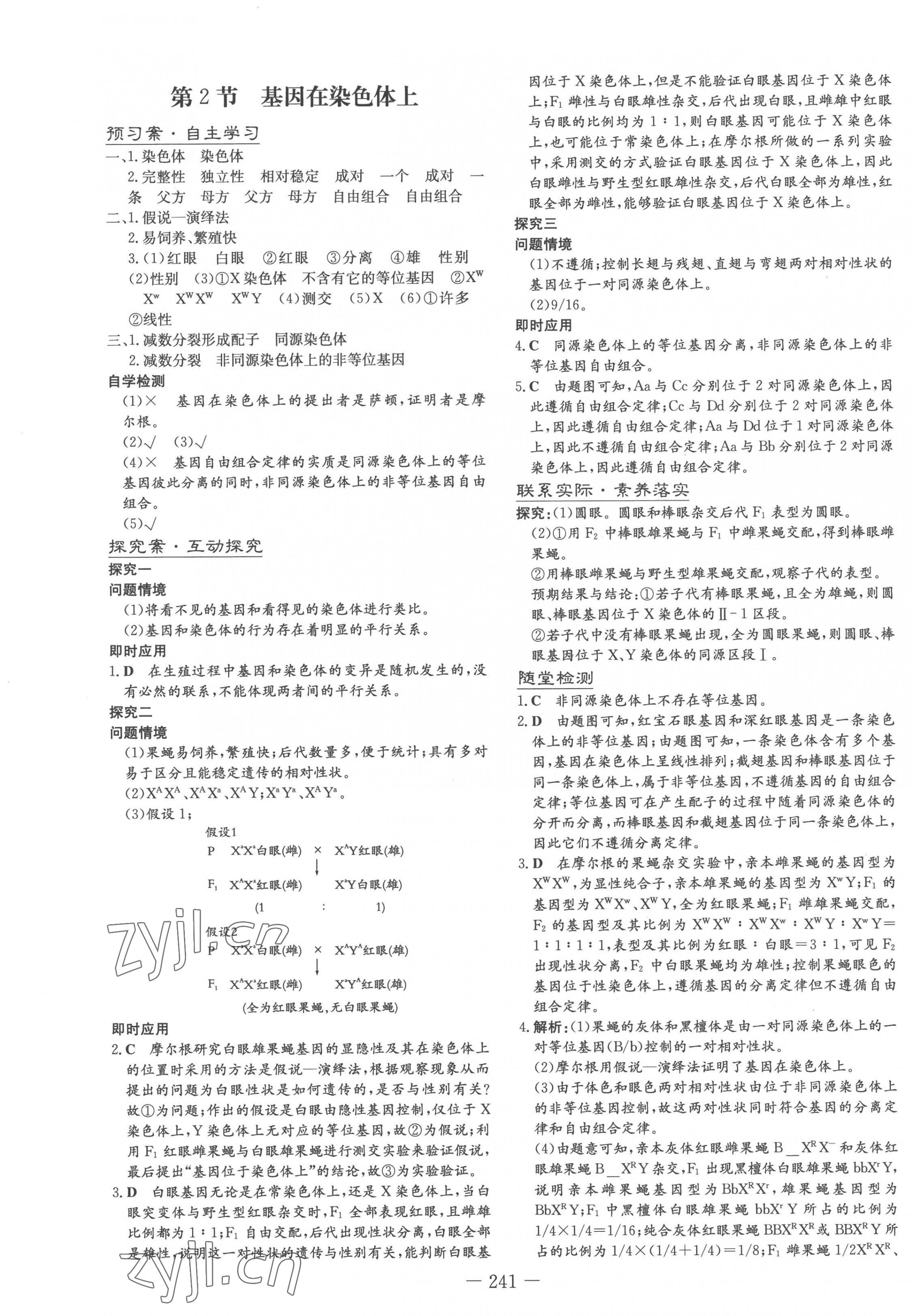 2023年高中全程學(xué)習(xí)導(dǎo)與練高中生物必修2人教版 第7頁(yè)