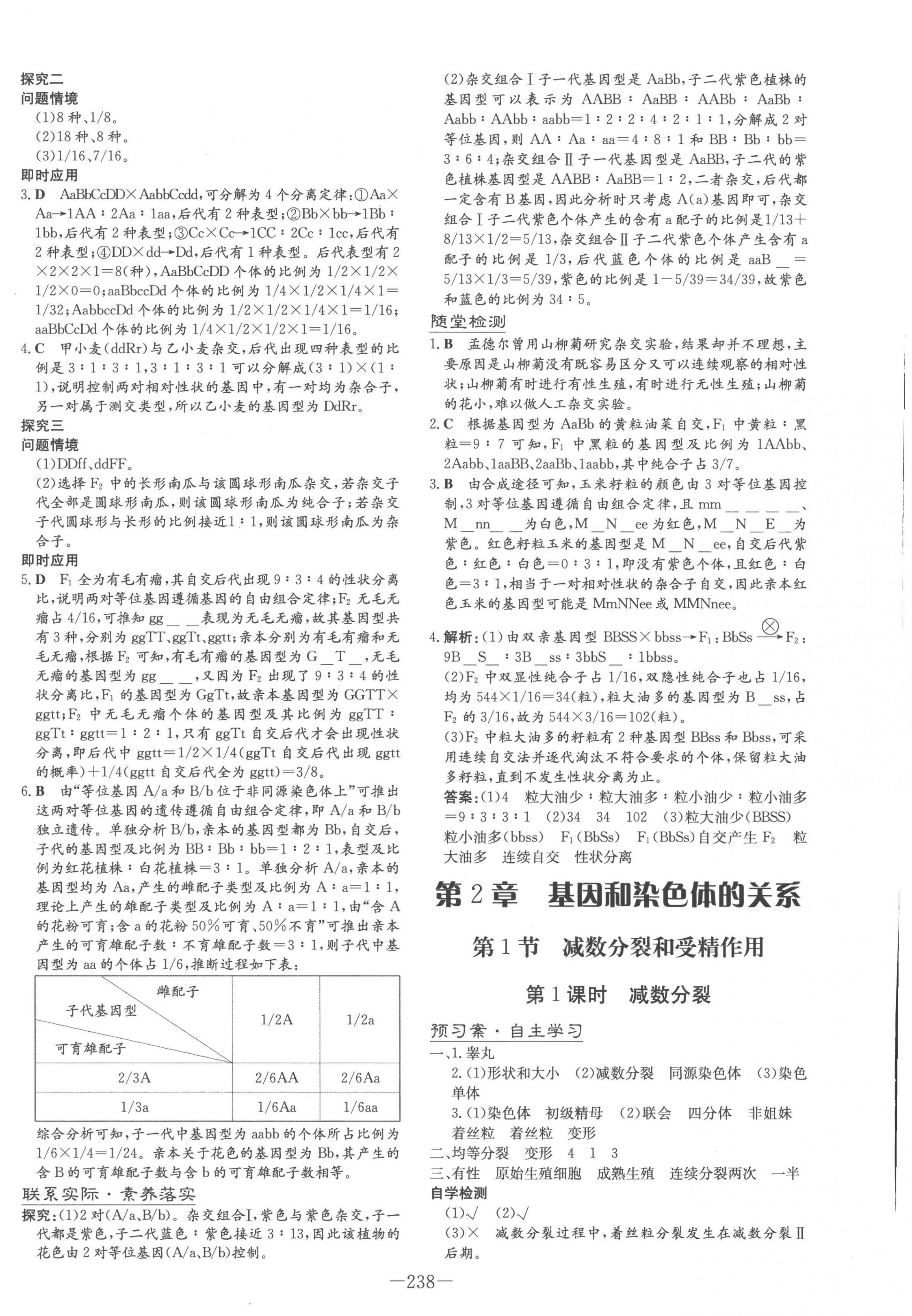 2023年高中全程學(xué)習(xí)導(dǎo)與練高中生物必修2人教版 第4頁