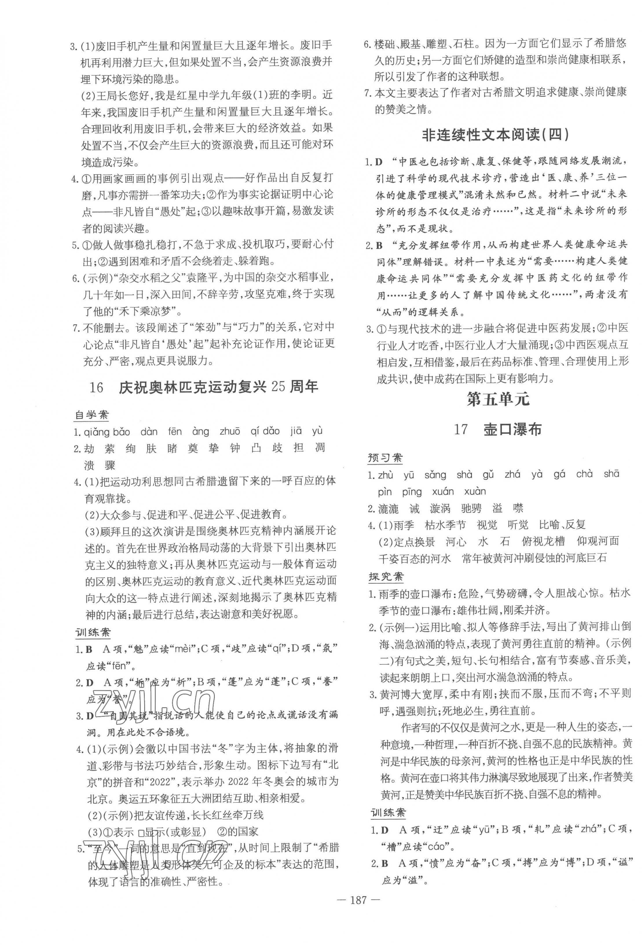 2023年初中同步学习导与练导学探究案八年级语文下册人教版四川专版 第11页