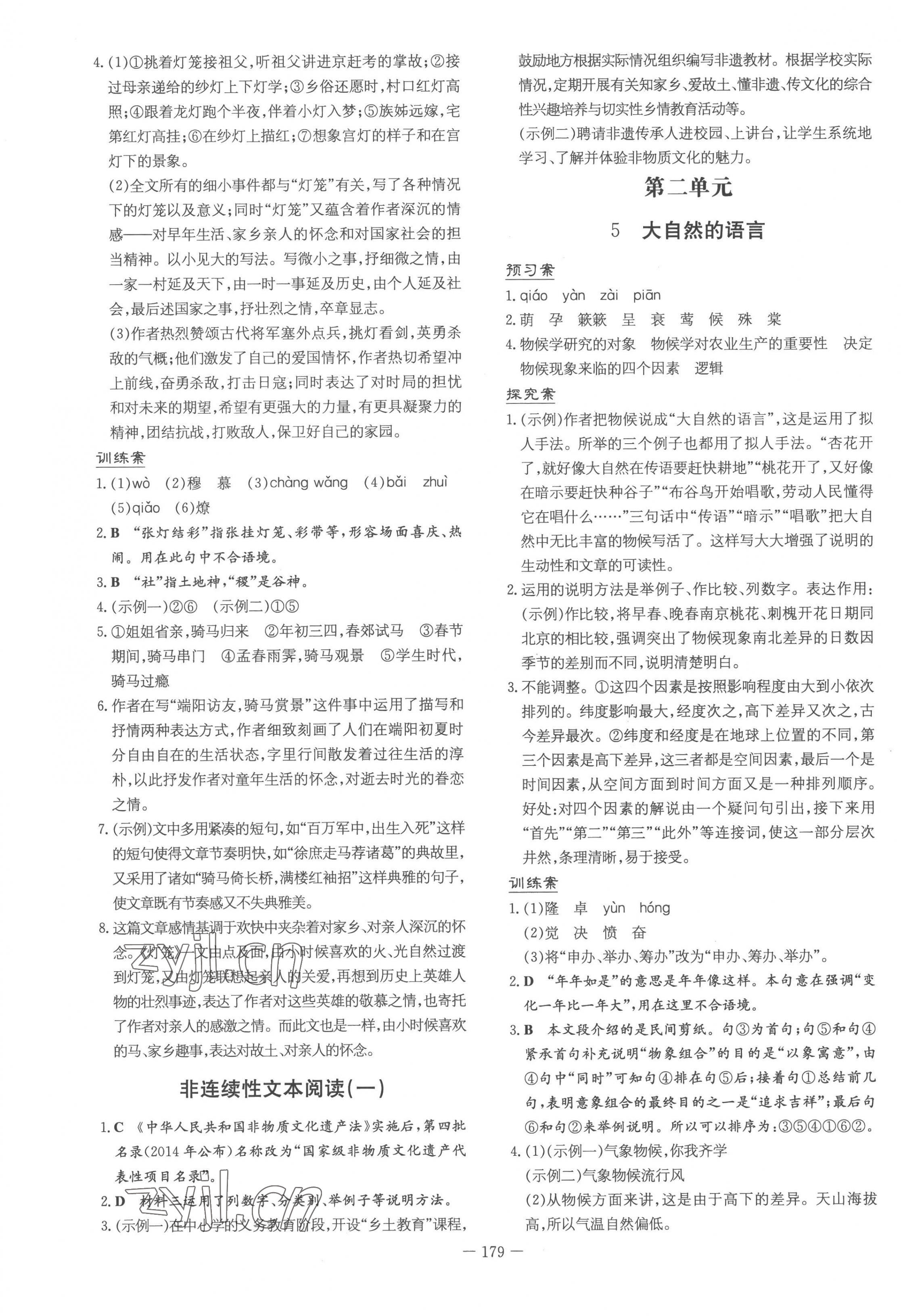 2023年初中同步学习导与练导学探究案八年级语文下册人教版四川专版 第3页